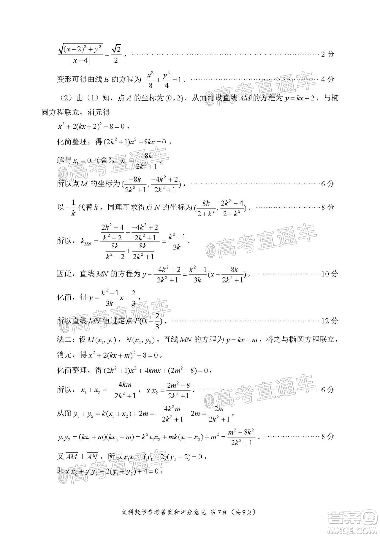 四川省2018級(jí)高三大數(shù)據(jù)精準(zhǔn)教學(xué)第一次統(tǒng)一監(jiān)測文科數(shù)學(xué)試題及答案