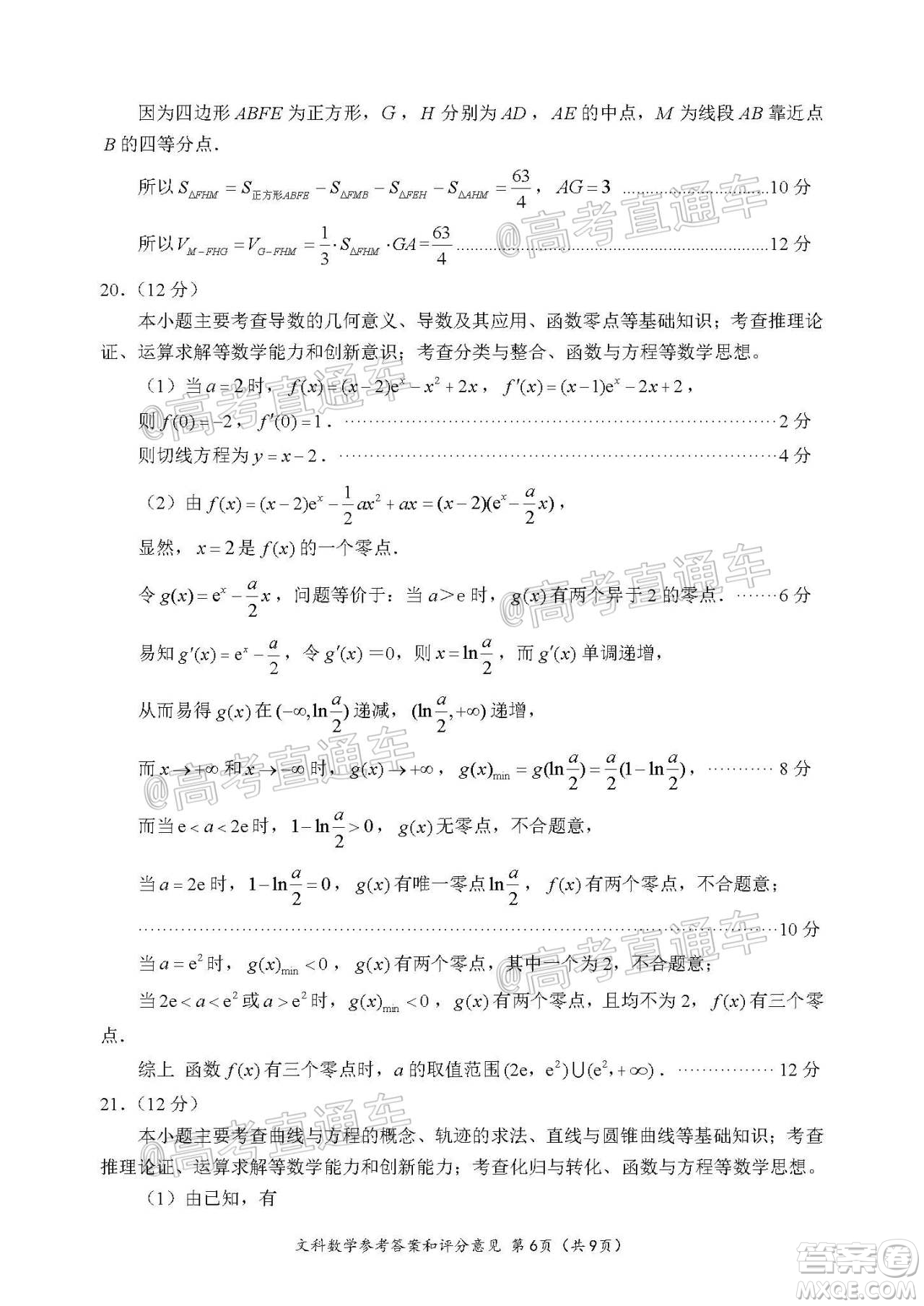 四川省2018級(jí)高三大數(shù)據(jù)精準(zhǔn)教學(xué)第一次統(tǒng)一監(jiān)測文科數(shù)學(xué)試題及答案