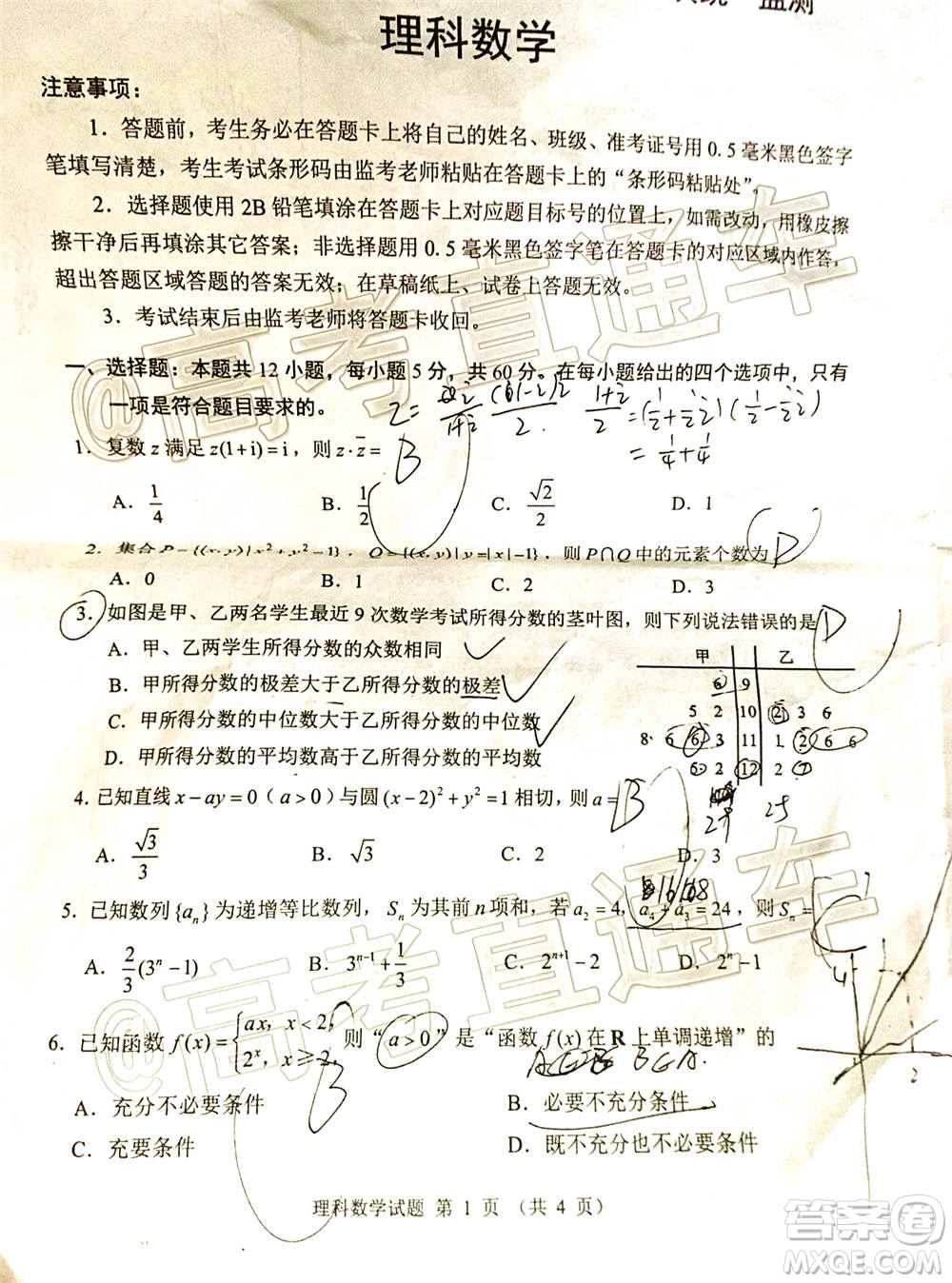 四川省2018級(jí)高三大數(shù)據(jù)精準(zhǔn)教學(xué)第一次統(tǒng)一監(jiān)測理科數(shù)學(xué)試題及答案