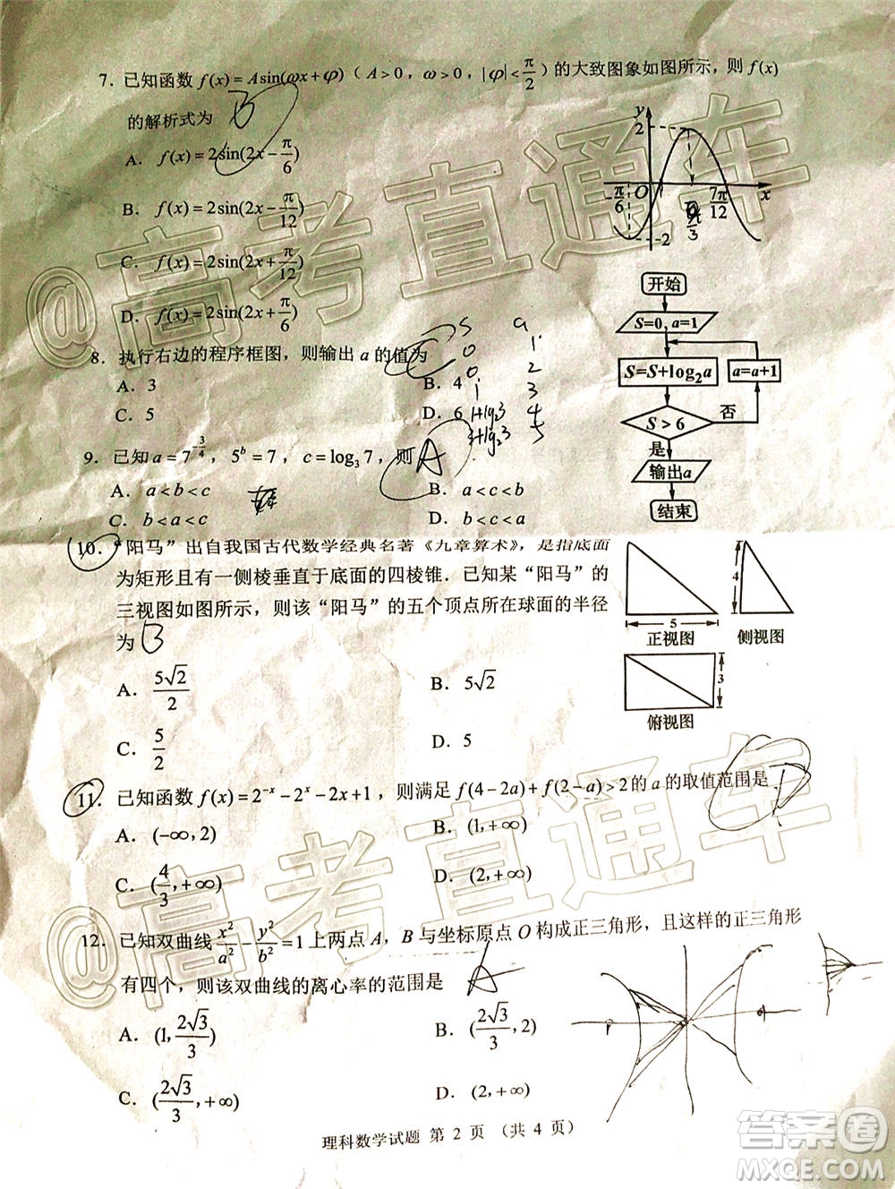 四川省2018級(jí)高三大數(shù)據(jù)精準(zhǔn)教學(xué)第一次統(tǒng)一監(jiān)測理科數(shù)學(xué)試題及答案