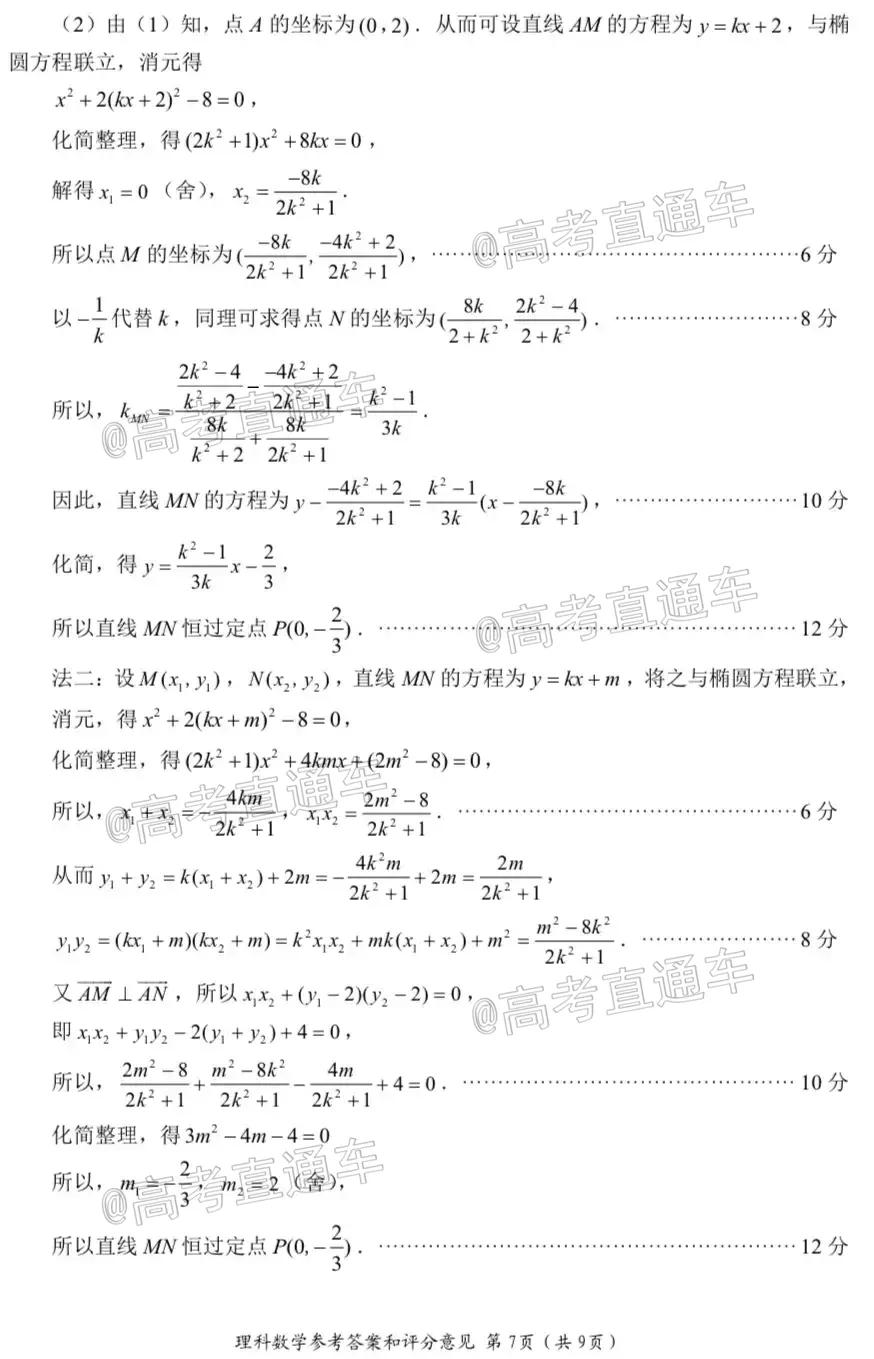 四川省2018級(jí)高三大數(shù)據(jù)精準(zhǔn)教學(xué)第一次統(tǒng)一監(jiān)測理科數(shù)學(xué)試題及答案