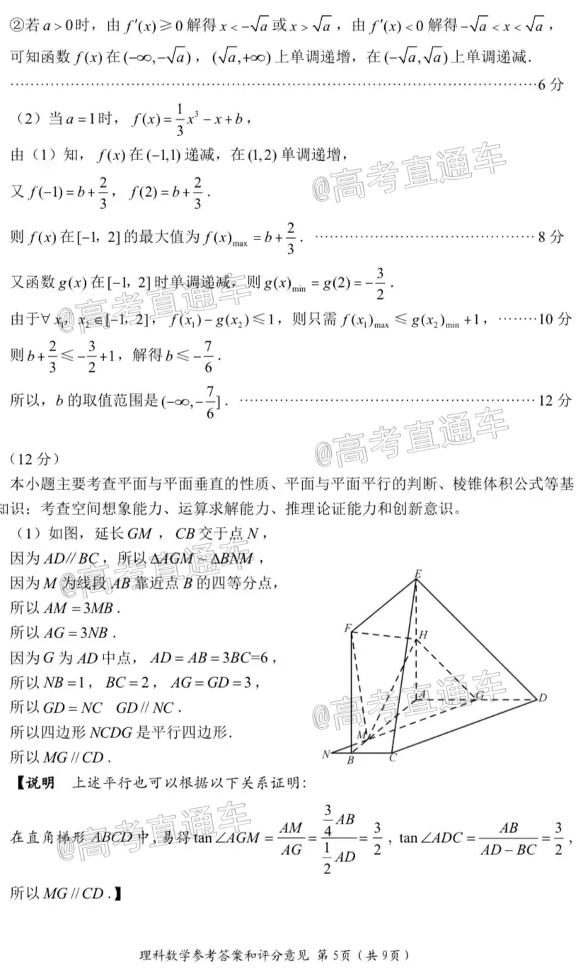 四川省2018級(jí)高三大數(shù)據(jù)精準(zhǔn)教學(xué)第一次統(tǒng)一監(jiān)測理科數(shù)學(xué)試題及答案