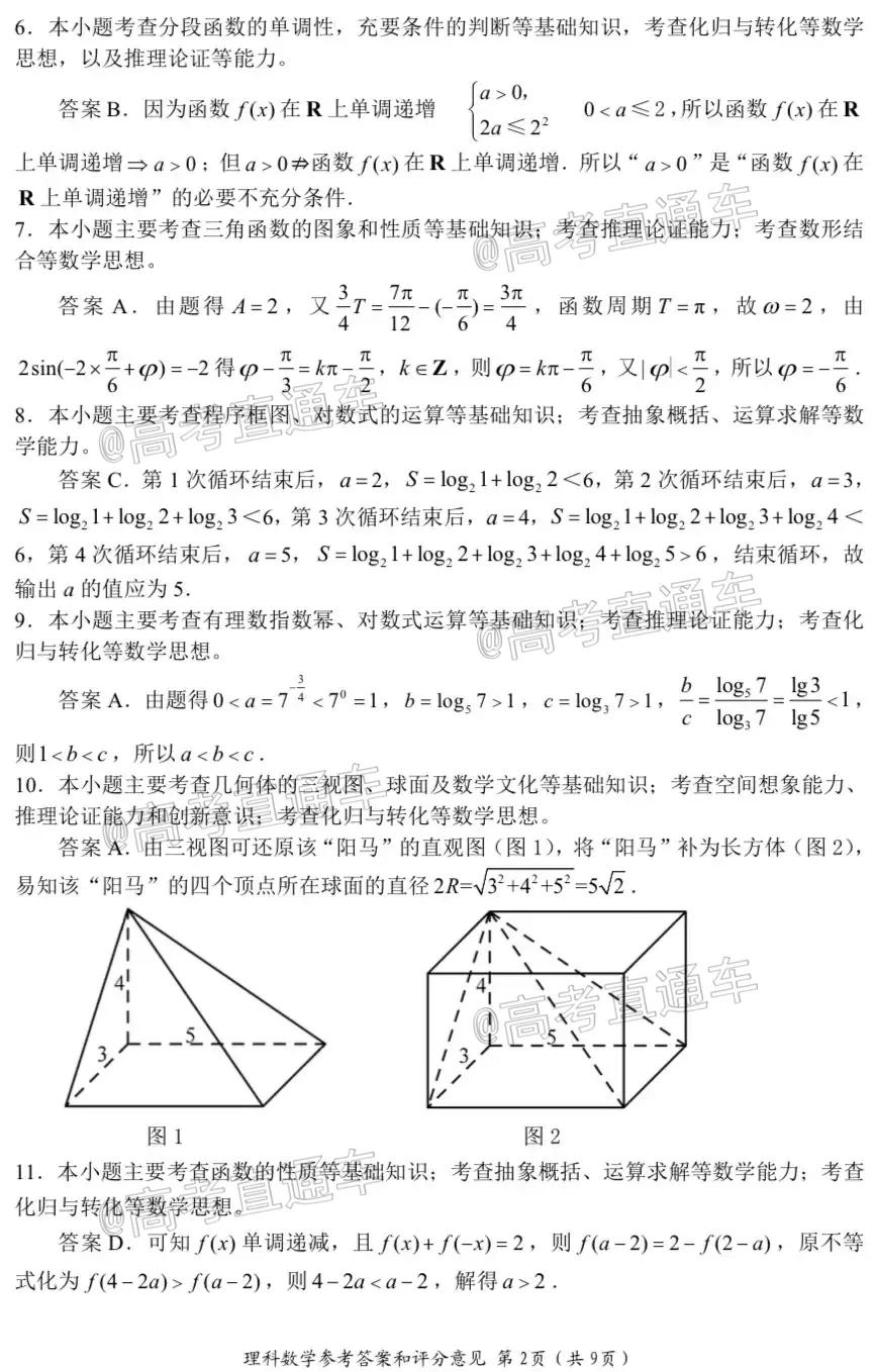 四川省2018級(jí)高三大數(shù)據(jù)精準(zhǔn)教學(xué)第一次統(tǒng)一監(jiān)測理科數(shù)學(xué)試題及答案