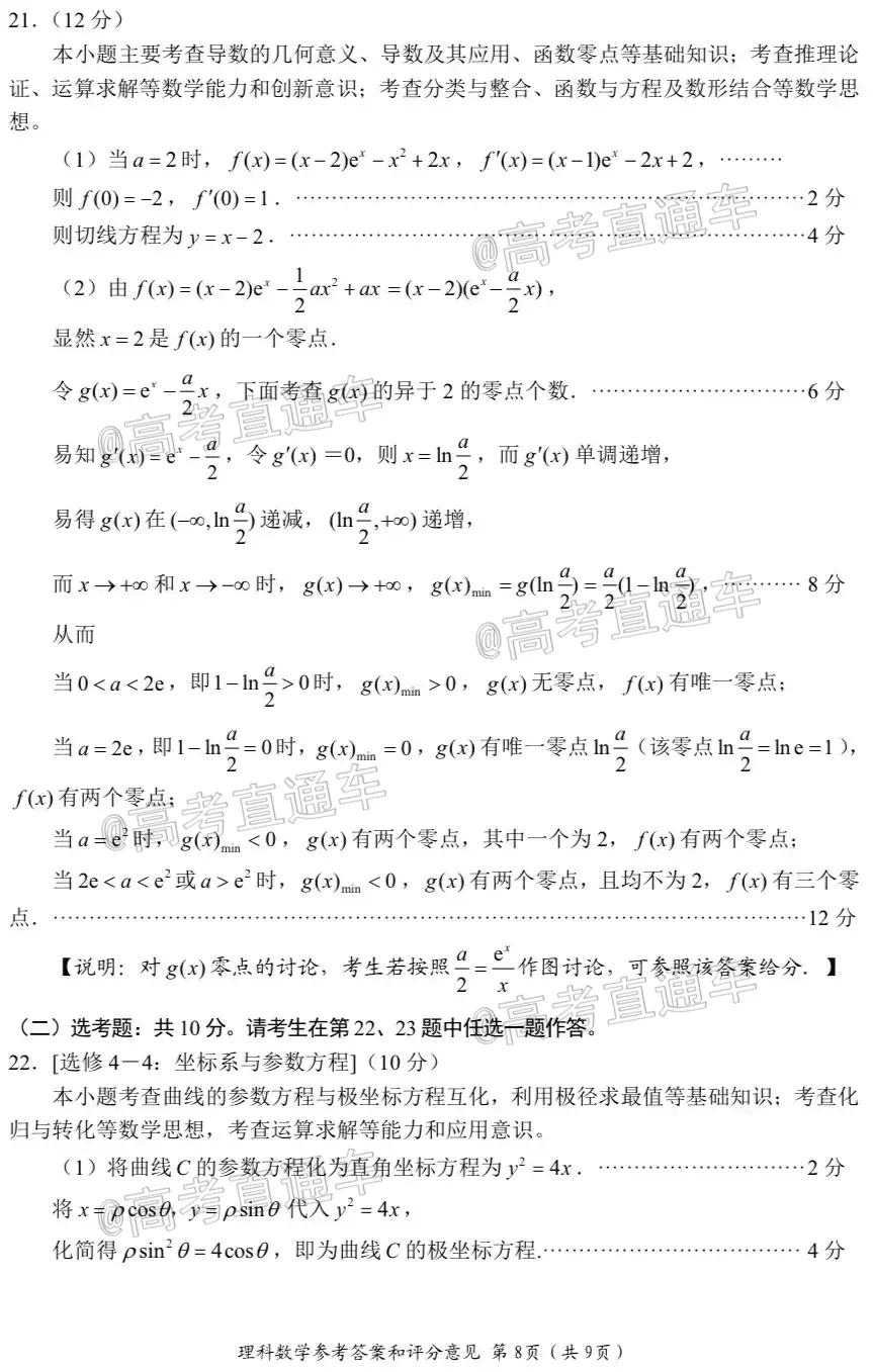 四川省2018級(jí)高三大數(shù)據(jù)精準(zhǔn)教學(xué)第一次統(tǒng)一監(jiān)測理科數(shù)學(xué)試題及答案