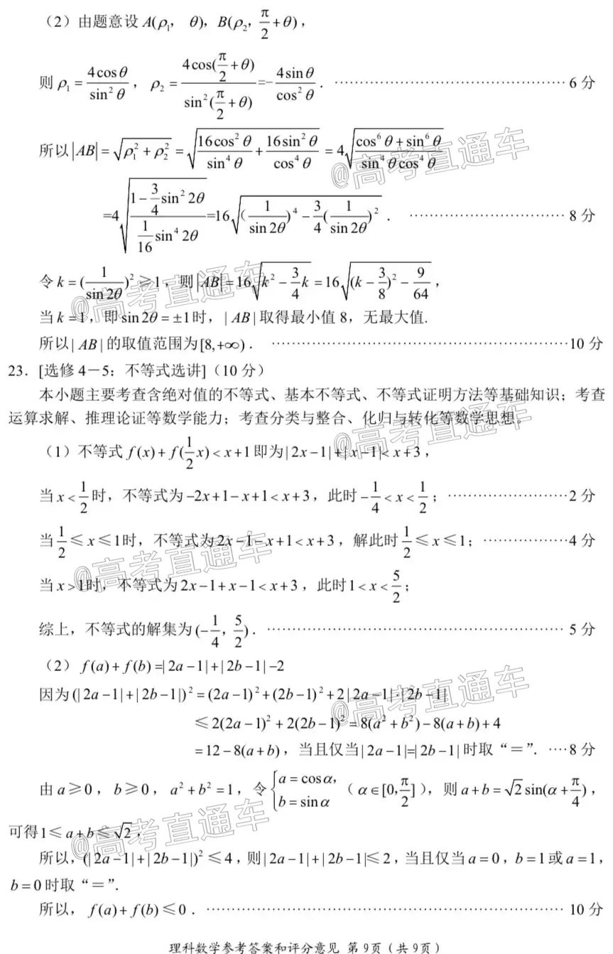 四川省2018級(jí)高三大數(shù)據(jù)精準(zhǔn)教學(xué)第一次統(tǒng)一監(jiān)測理科數(shù)學(xué)試題及答案