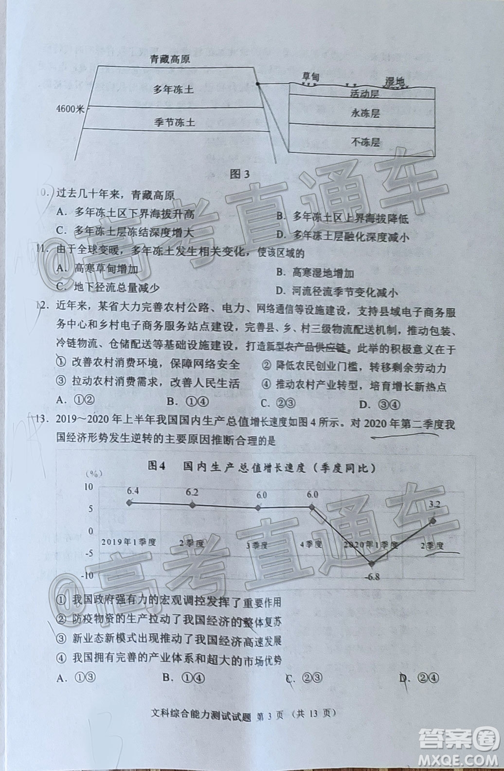 四川省2018級(jí)高三大數(shù)據(jù)精準(zhǔn)教學(xué)第一次統(tǒng)一監(jiān)測(cè)文科綜合試題及答案