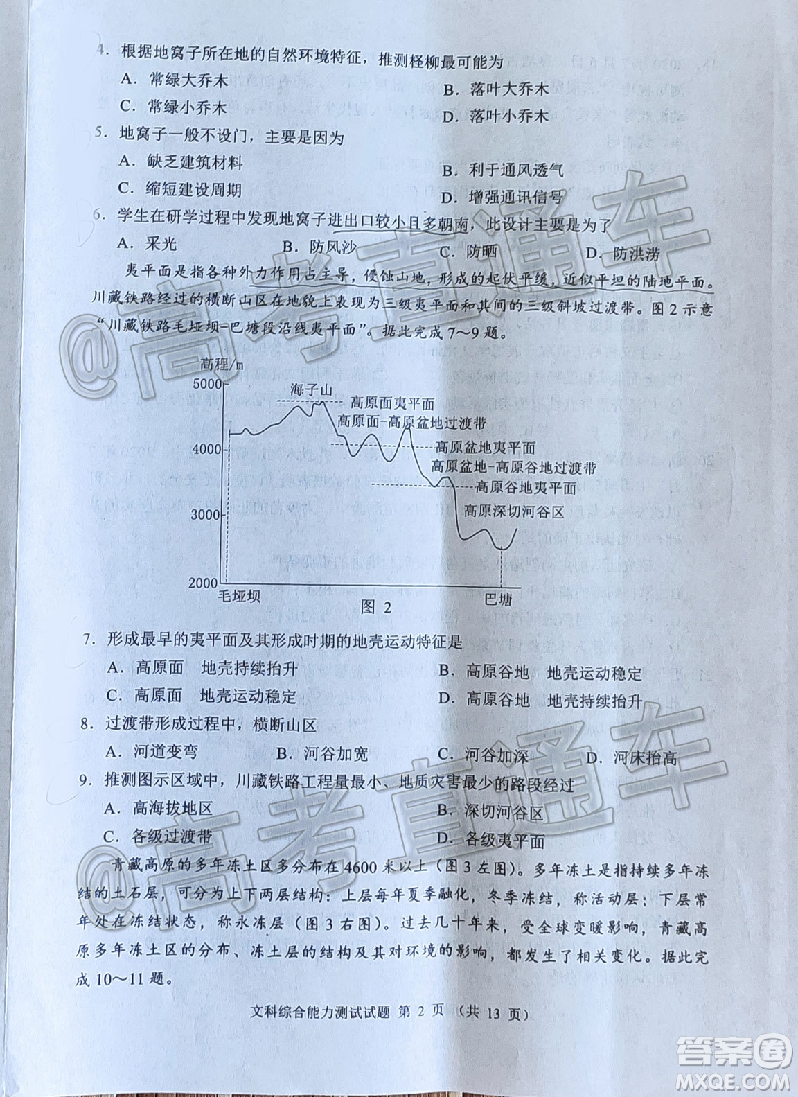 四川省2018級(jí)高三大數(shù)據(jù)精準(zhǔn)教學(xué)第一次統(tǒng)一監(jiān)測(cè)文科綜合試題及答案