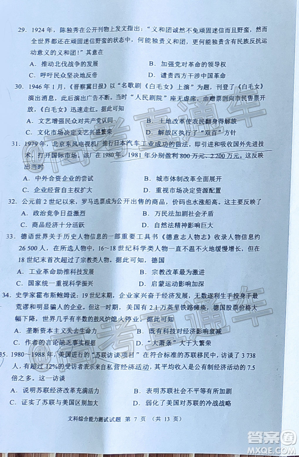 四川省2018級(jí)高三大數(shù)據(jù)精準(zhǔn)教學(xué)第一次統(tǒng)一監(jiān)測(cè)文科綜合試題及答案