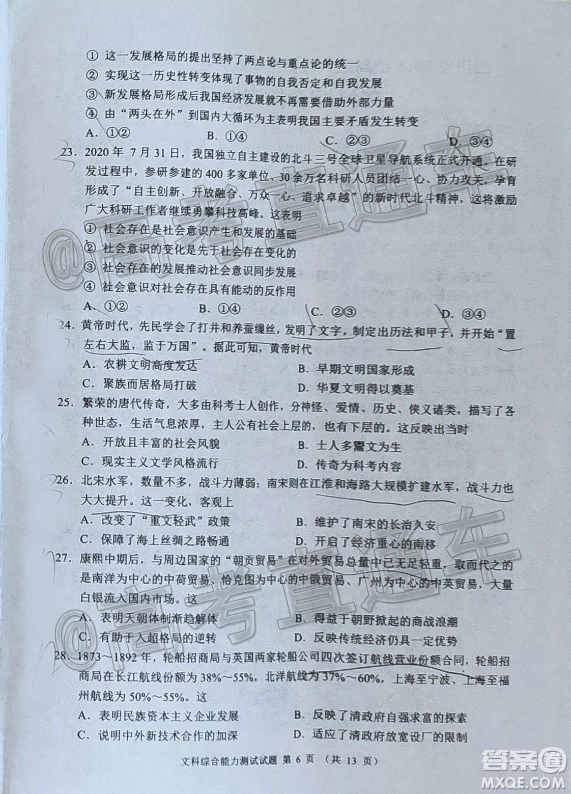 四川省2018級(jí)高三大數(shù)據(jù)精準(zhǔn)教學(xué)第一次統(tǒng)一監(jiān)測(cè)文科綜合試題及答案