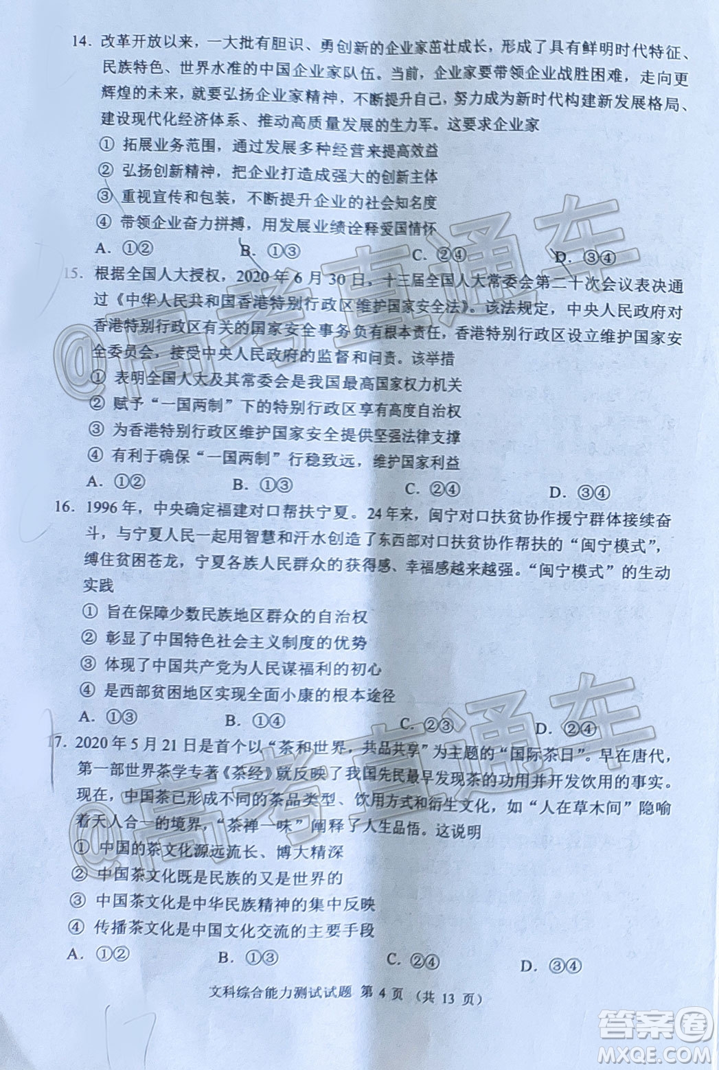 四川省2018級(jí)高三大數(shù)據(jù)精準(zhǔn)教學(xué)第一次統(tǒng)一監(jiān)測(cè)文科綜合試題及答案