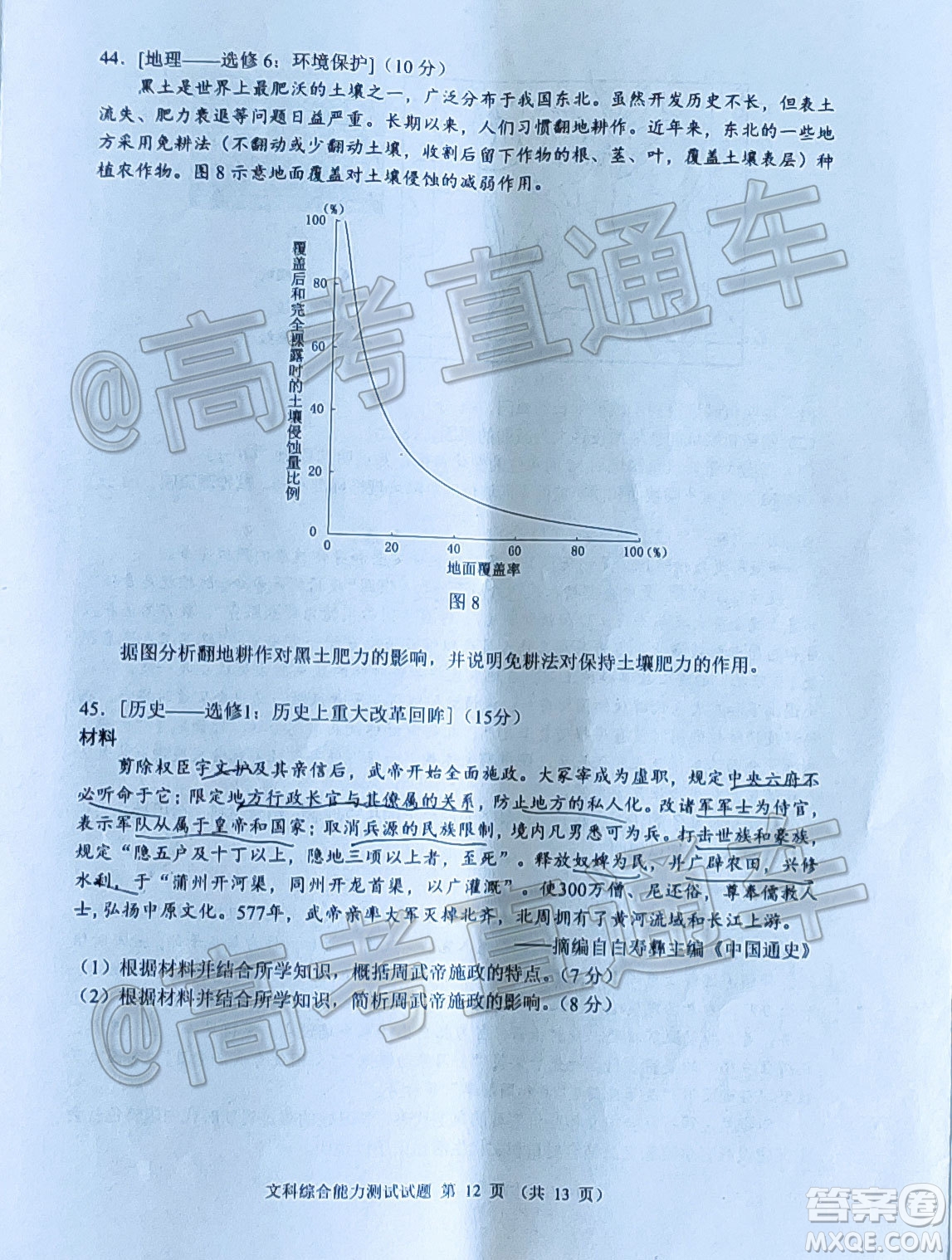 四川省2018級(jí)高三大數(shù)據(jù)精準(zhǔn)教學(xué)第一次統(tǒng)一監(jiān)測(cè)文科綜合試題及答案