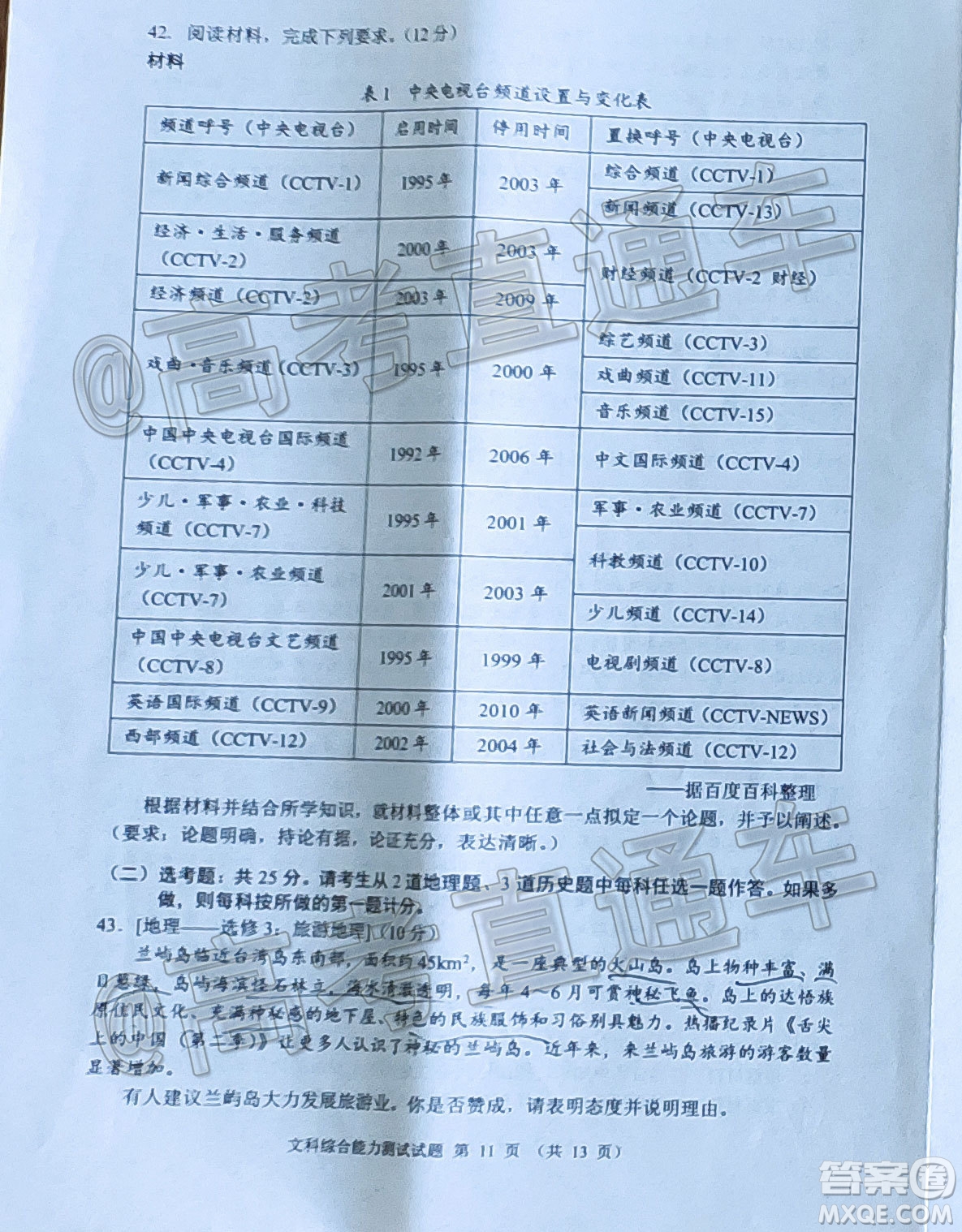 四川省2018級(jí)高三大數(shù)據(jù)精準(zhǔn)教學(xué)第一次統(tǒng)一監(jiān)測(cè)文科綜合試題及答案