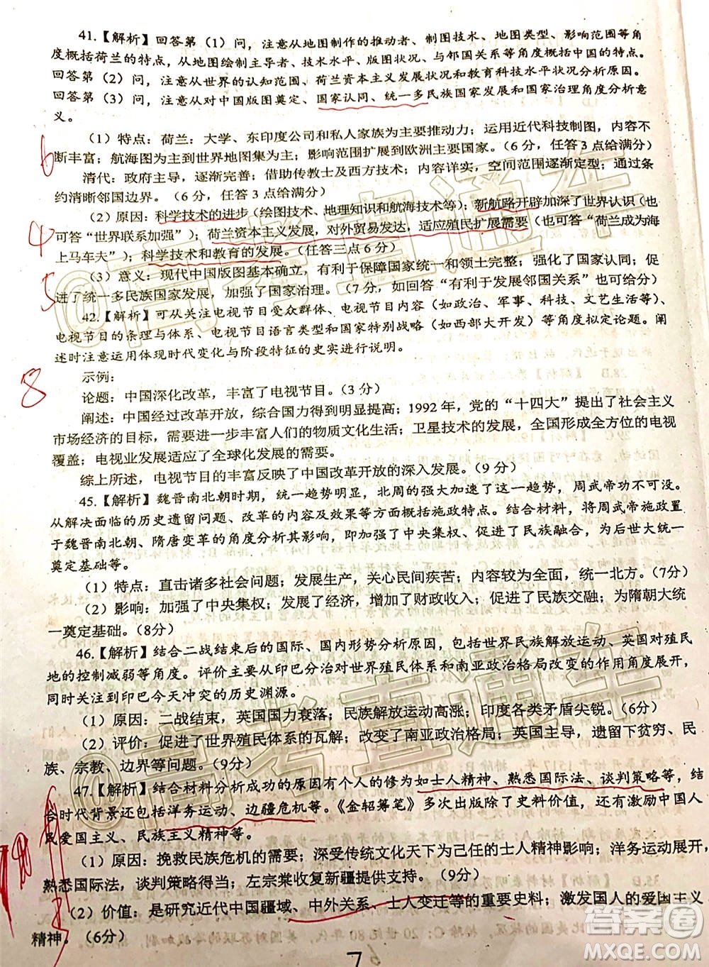 四川省2018級(jí)高三大數(shù)據(jù)精準(zhǔn)教學(xué)第一次統(tǒng)一監(jiān)測(cè)文科綜合試題及答案