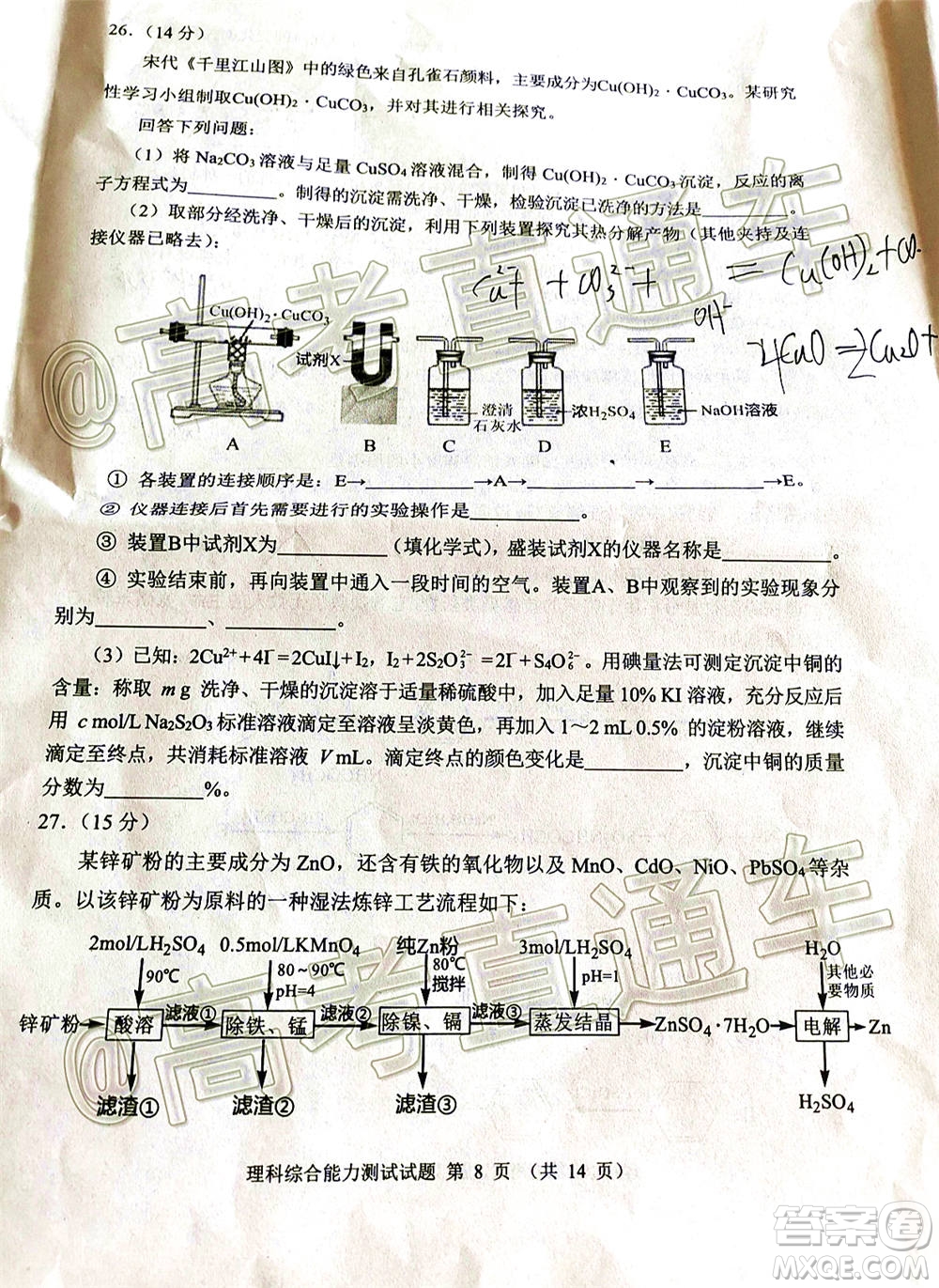 四川省2018級(jí)高三大數(shù)據(jù)精準(zhǔn)教學(xué)第一次統(tǒng)一監(jiān)測(cè)理科綜合試題及答案