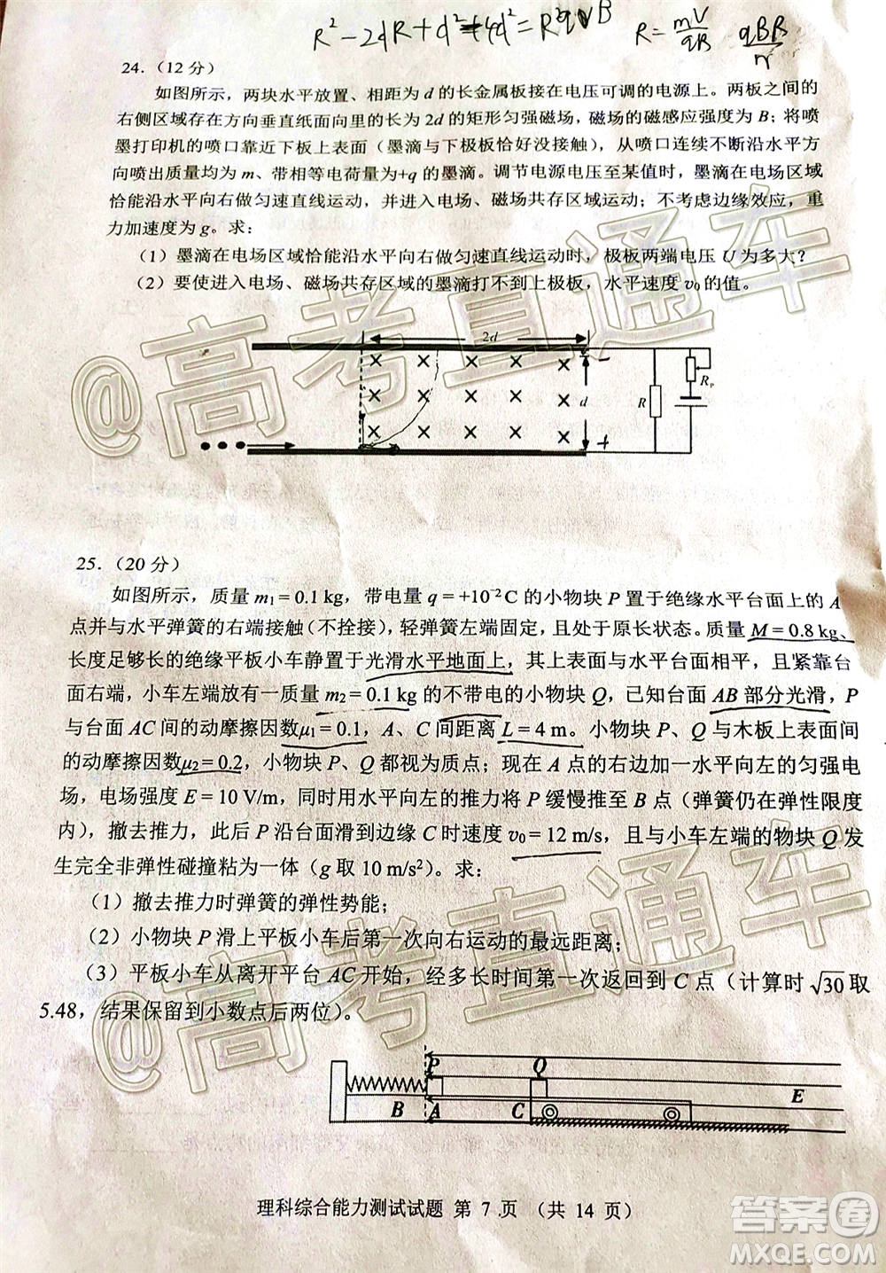 四川省2018級(jí)高三大數(shù)據(jù)精準(zhǔn)教學(xué)第一次統(tǒng)一監(jiān)測(cè)理科綜合試題及答案