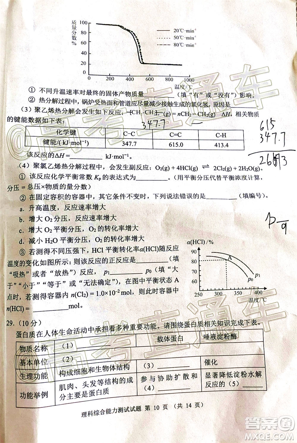 四川省2018級(jí)高三大數(shù)據(jù)精準(zhǔn)教學(xué)第一次統(tǒng)一監(jiān)測(cè)理科綜合試題及答案