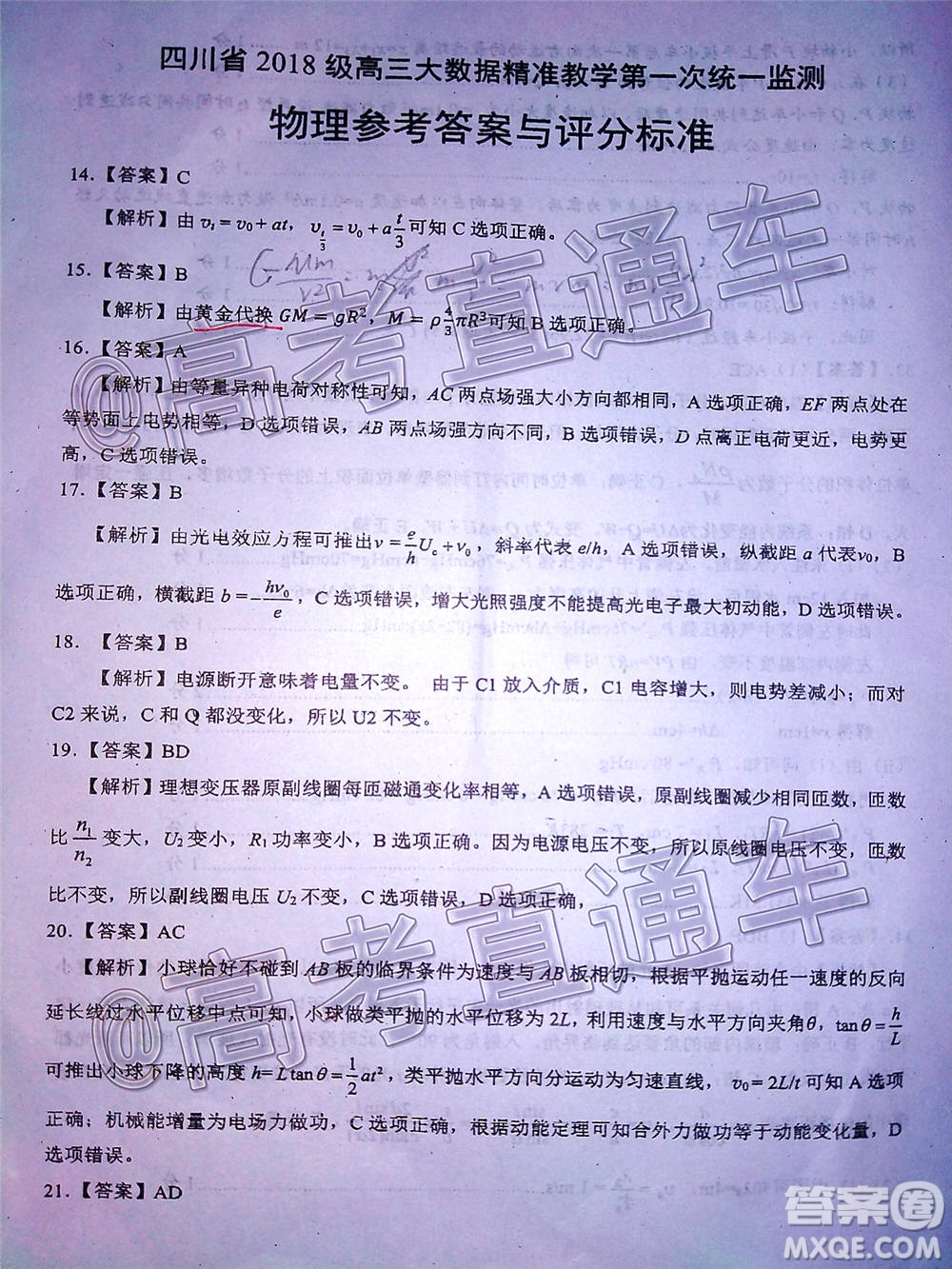 四川省2018級(jí)高三大數(shù)據(jù)精準(zhǔn)教學(xué)第一次統(tǒng)一監(jiān)測(cè)理科綜合試題及答案