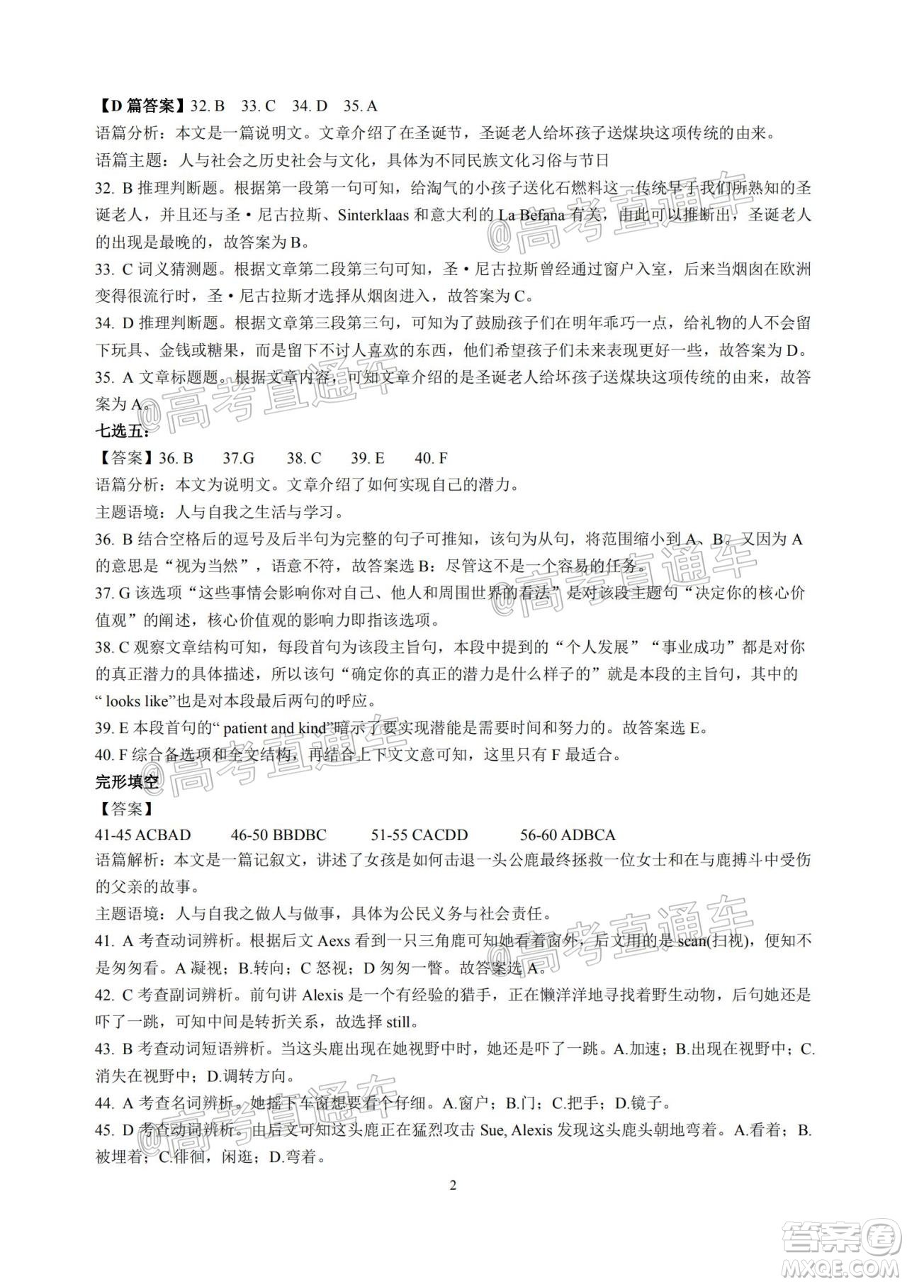 四川省2018級(jí)高三大數(shù)據(jù)精準(zhǔn)教學(xué)第一次統(tǒng)一監(jiān)測(cè)英語試題及答案