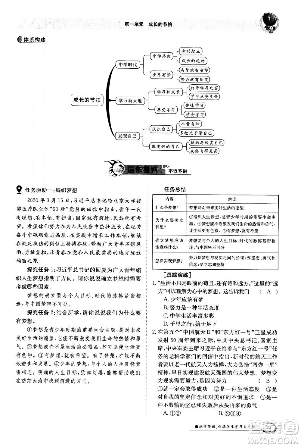 江西高校出版社2020年金太陽導(dǎo)學(xué)案道德與法治七年級上冊人教版答案