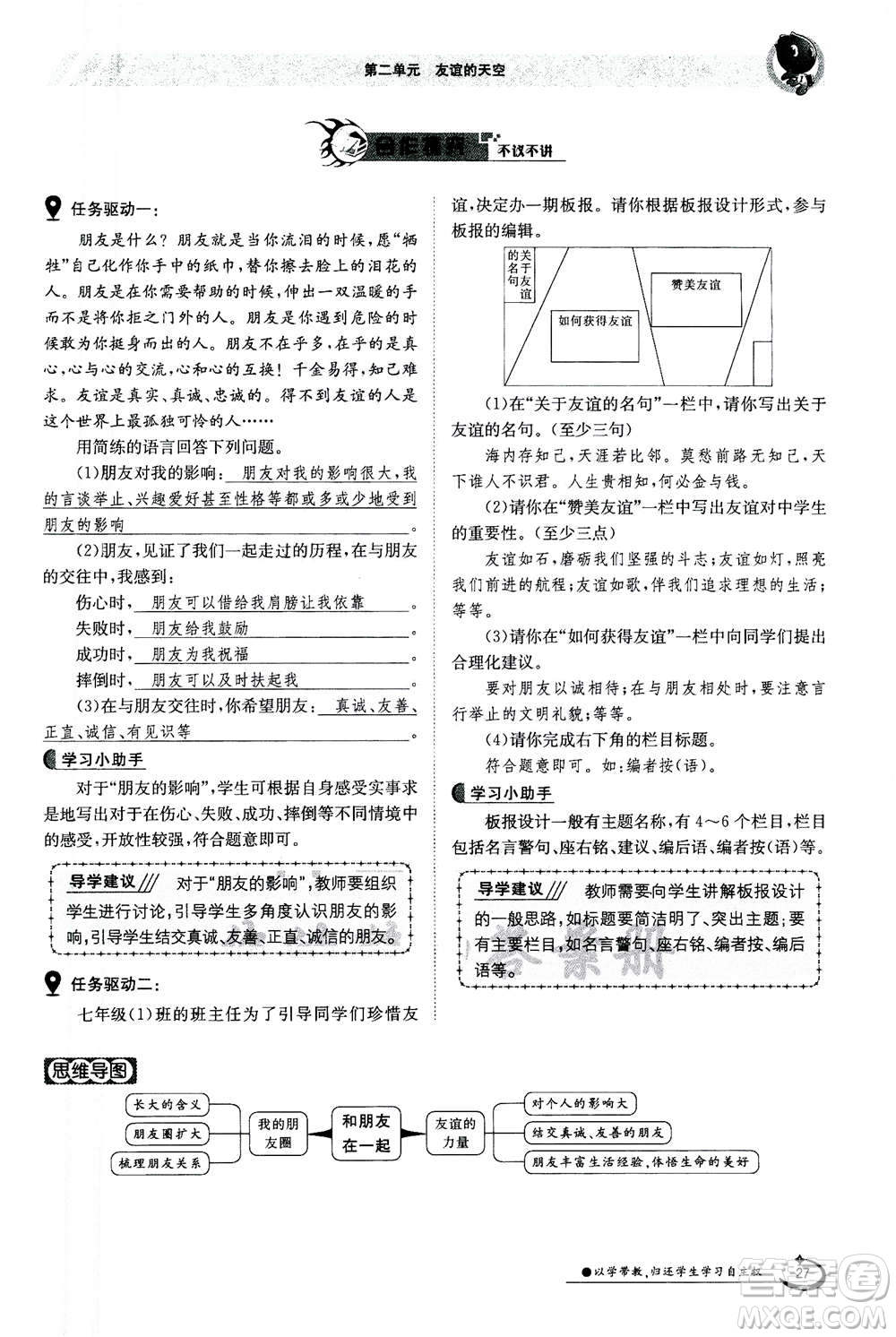 江西高校出版社2020年金太陽導(dǎo)學(xué)案道德與法治七年級上冊人教版答案