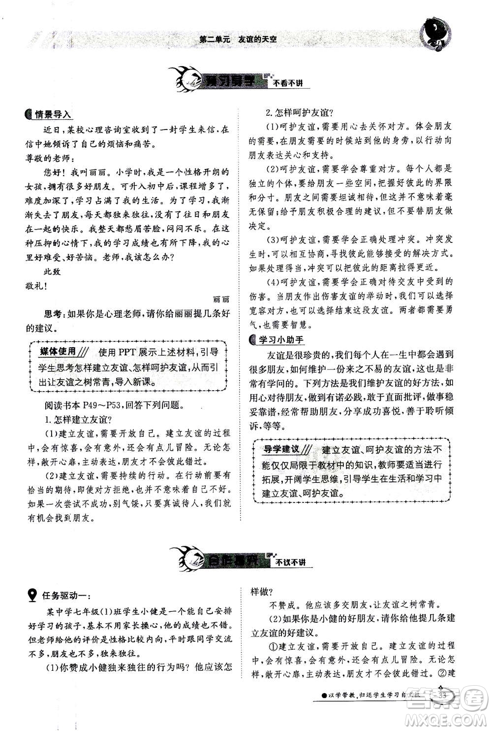 江西高校出版社2020年金太陽導(dǎo)學(xué)案道德與法治七年級上冊人教版答案