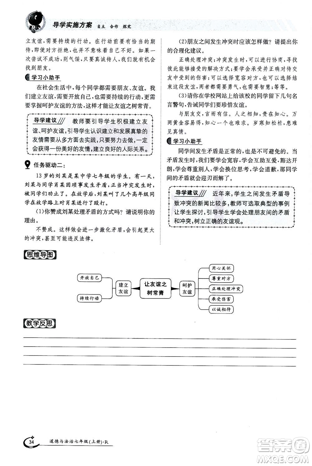 江西高校出版社2020年金太陽導(dǎo)學(xué)案道德與法治七年級上冊人教版答案