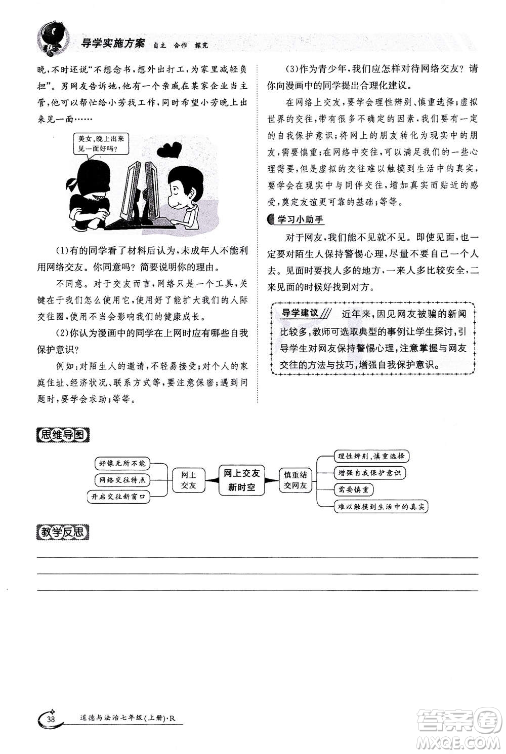 江西高校出版社2020年金太陽導(dǎo)學(xué)案道德與法治七年級上冊人教版答案