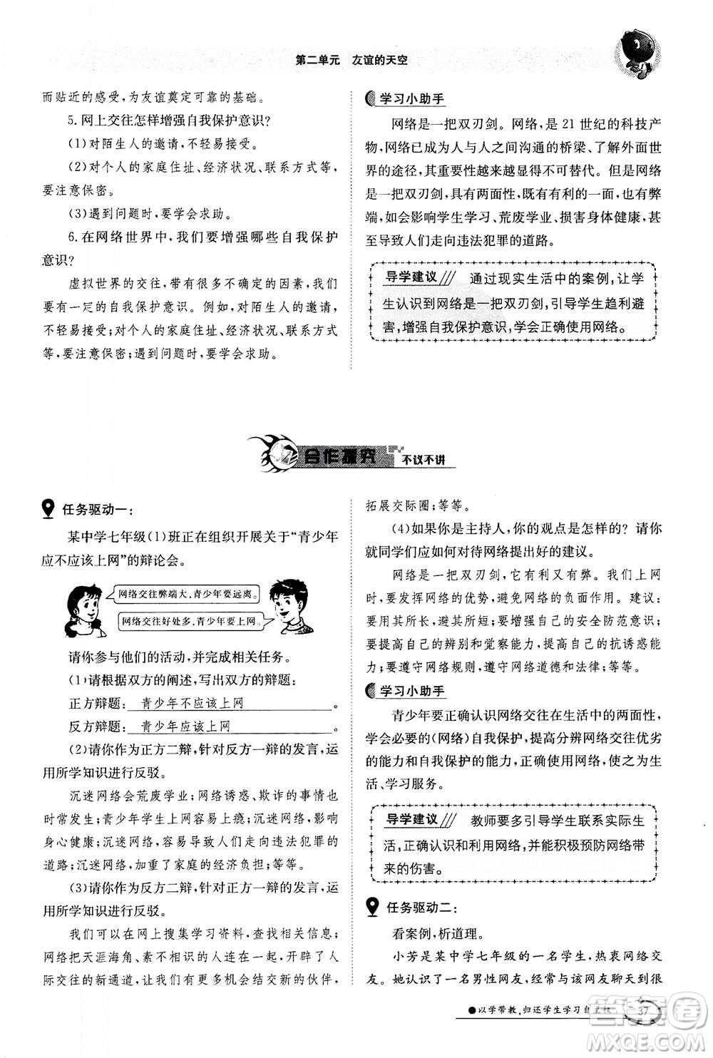 江西高校出版社2020年金太陽導(dǎo)學(xué)案道德與法治七年級上冊人教版答案