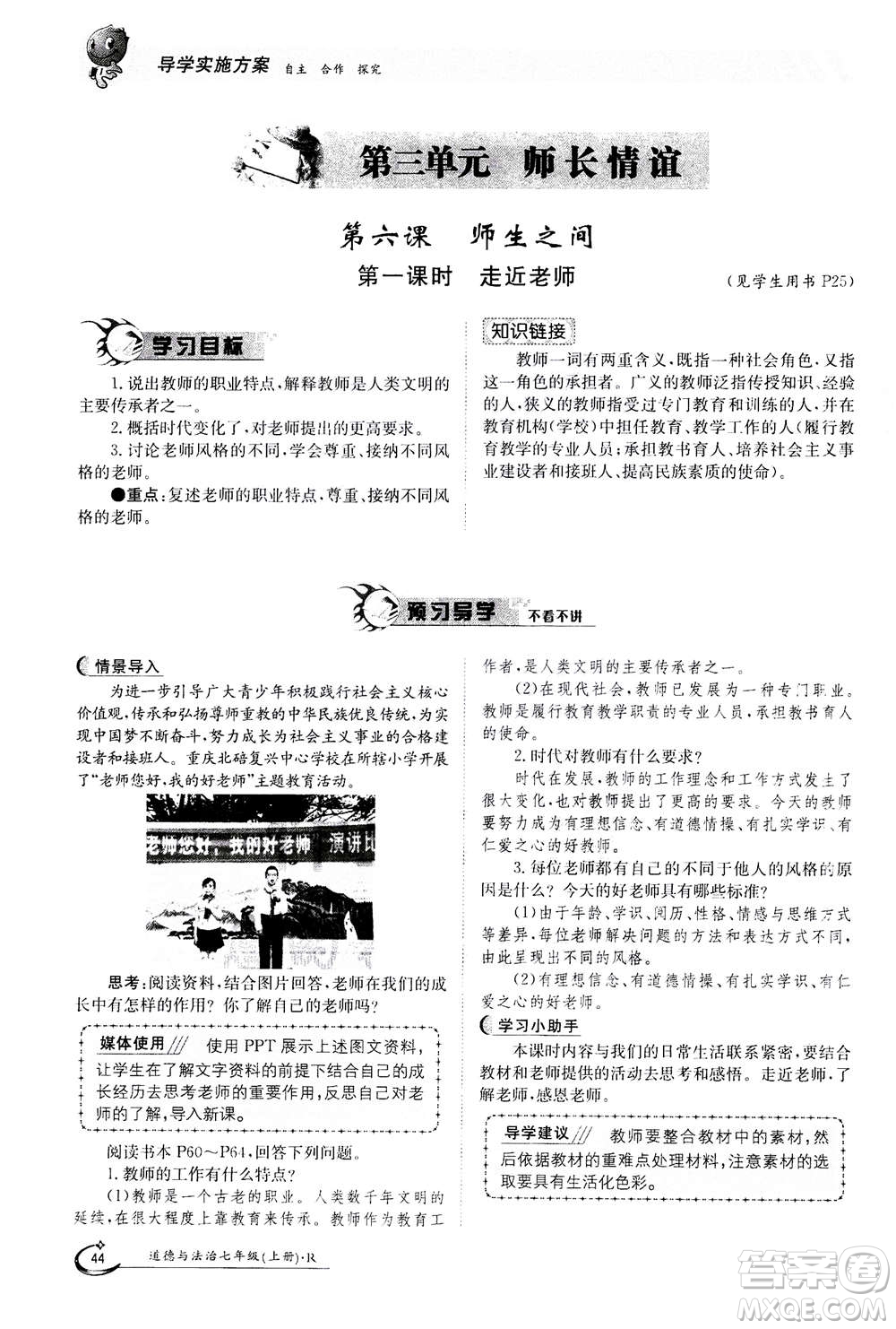 江西高校出版社2020年金太陽導(dǎo)學(xué)案道德與法治七年級上冊人教版答案