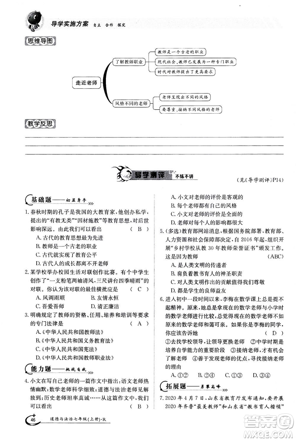 江西高校出版社2020年金太陽導(dǎo)學(xué)案道德與法治七年級上冊人教版答案