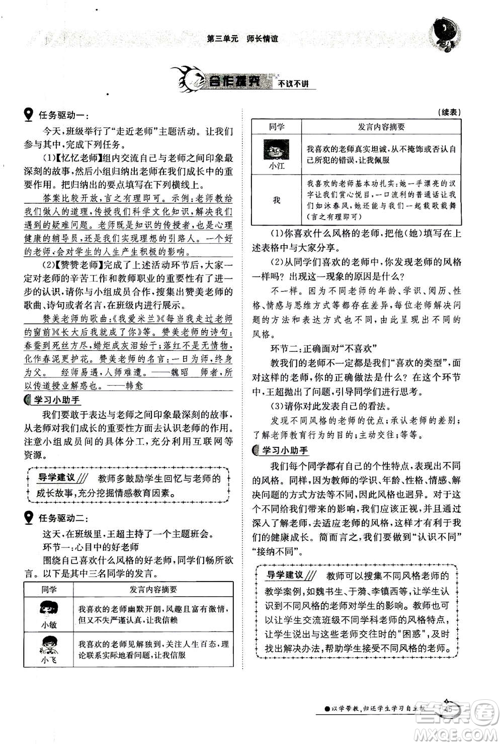 江西高校出版社2020年金太陽導(dǎo)學(xué)案道德與法治七年級上冊人教版答案