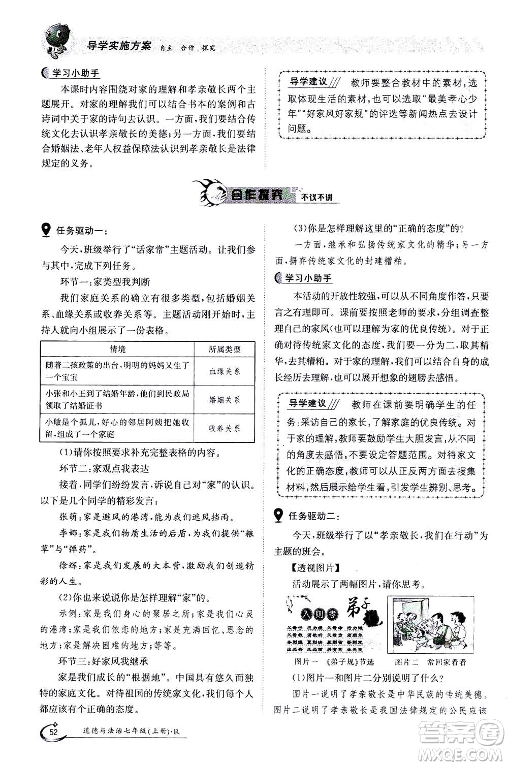 江西高校出版社2020年金太陽導(dǎo)學(xué)案道德與法治七年級上冊人教版答案