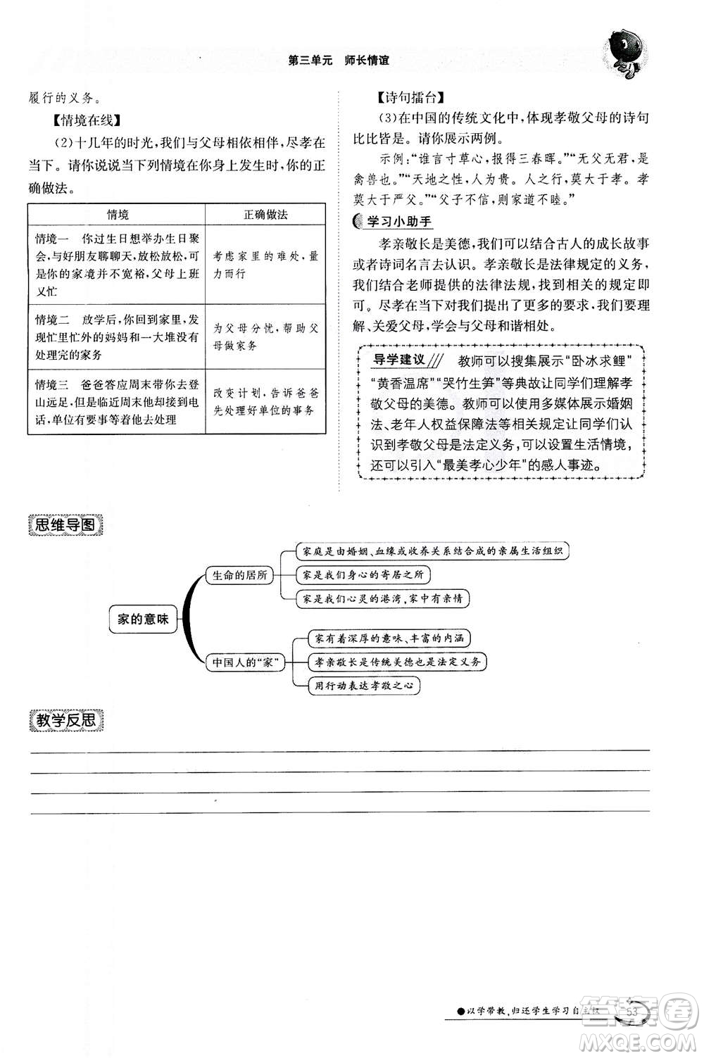 江西高校出版社2020年金太陽導(dǎo)學(xué)案道德與法治七年級上冊人教版答案