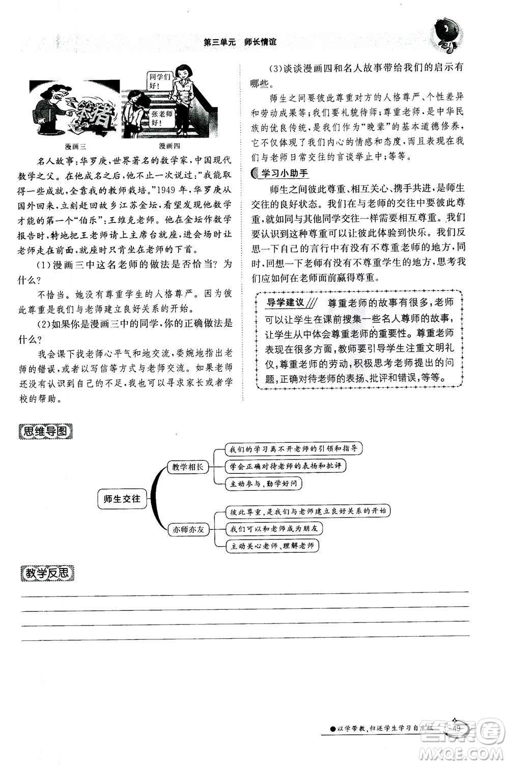 江西高校出版社2020年金太陽導(dǎo)學(xué)案道德與法治七年級上冊人教版答案