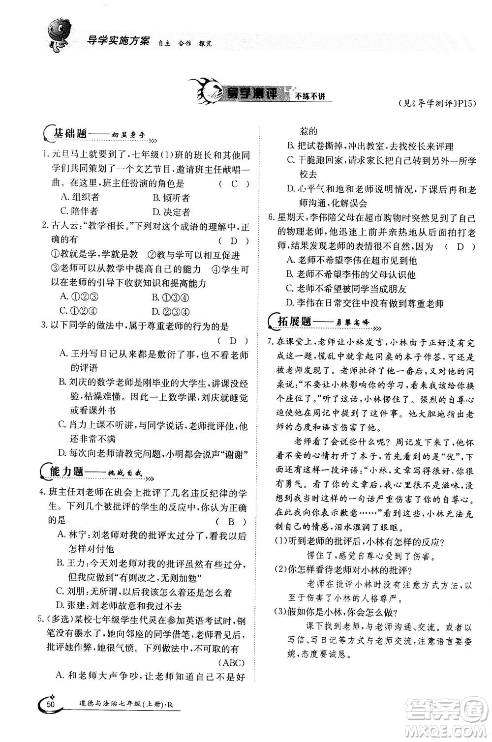 江西高校出版社2020年金太陽導(dǎo)學(xué)案道德與法治七年級上冊人教版答案