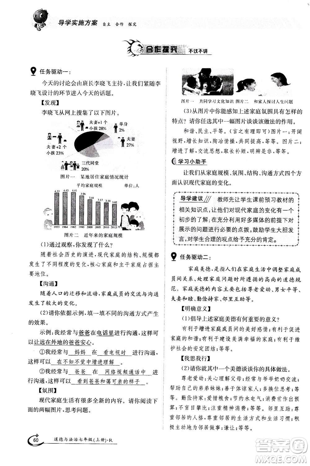 江西高校出版社2020年金太陽導(dǎo)學(xué)案道德與法治七年級上冊人教版答案