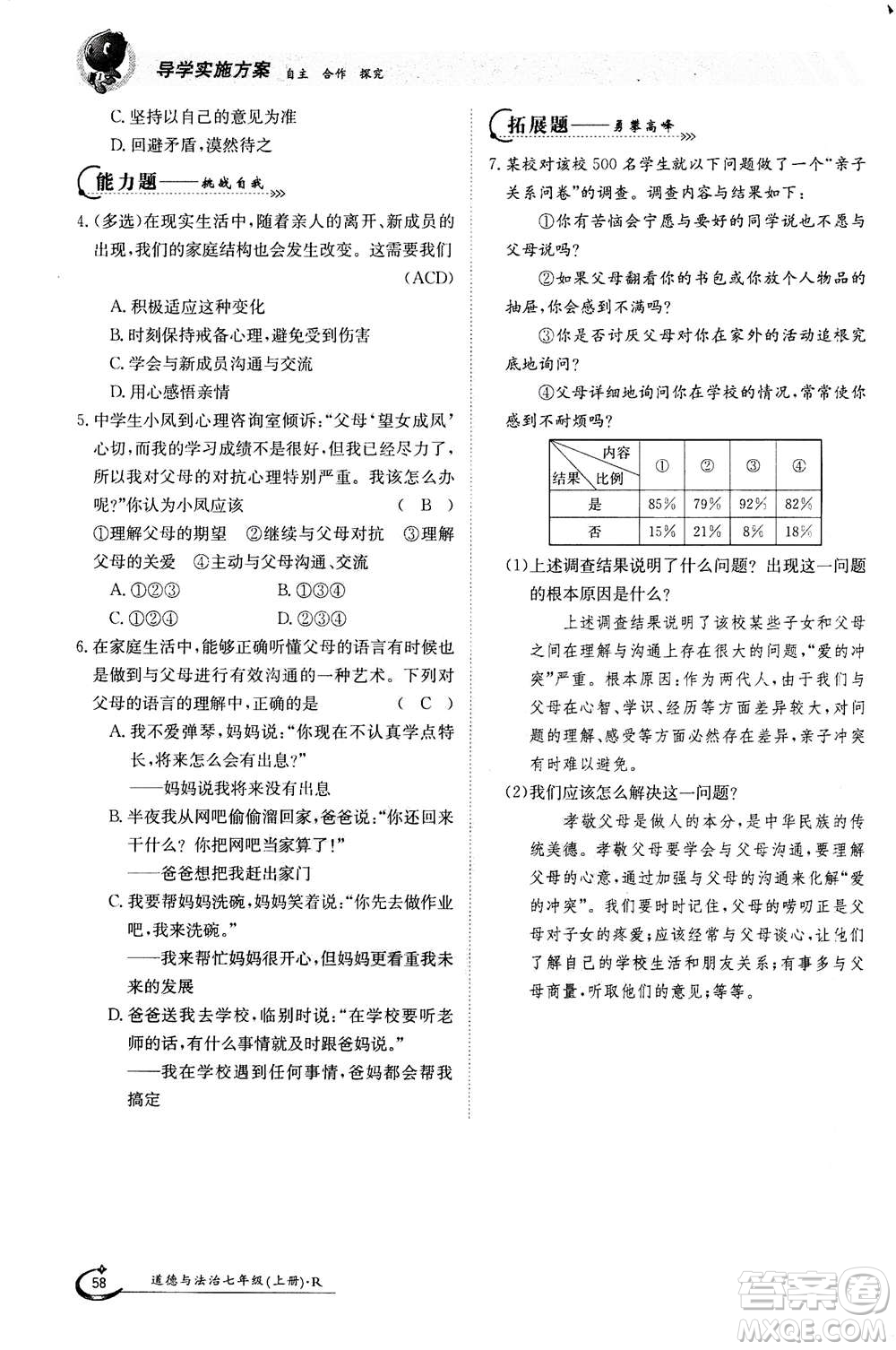 江西高校出版社2020年金太陽導(dǎo)學(xué)案道德與法治七年級上冊人教版答案