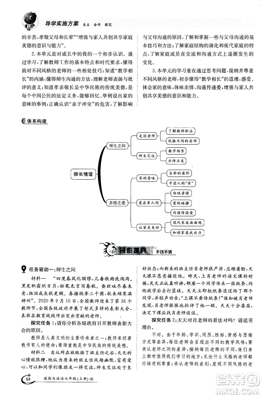 江西高校出版社2020年金太陽導(dǎo)學(xué)案道德與法治七年級上冊人教版答案