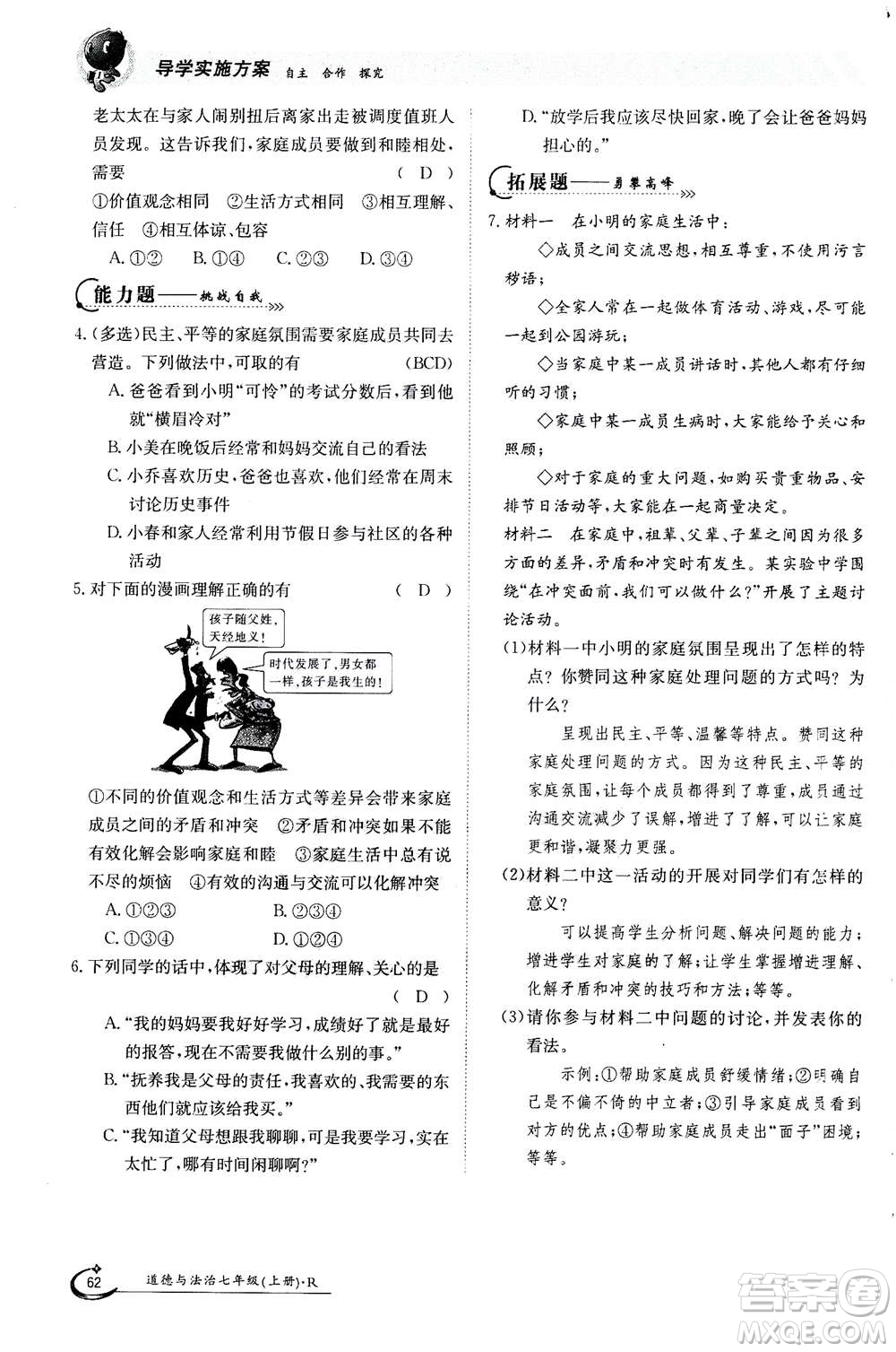 江西高校出版社2020年金太陽導(dǎo)學(xué)案道德與法治七年級上冊人教版答案