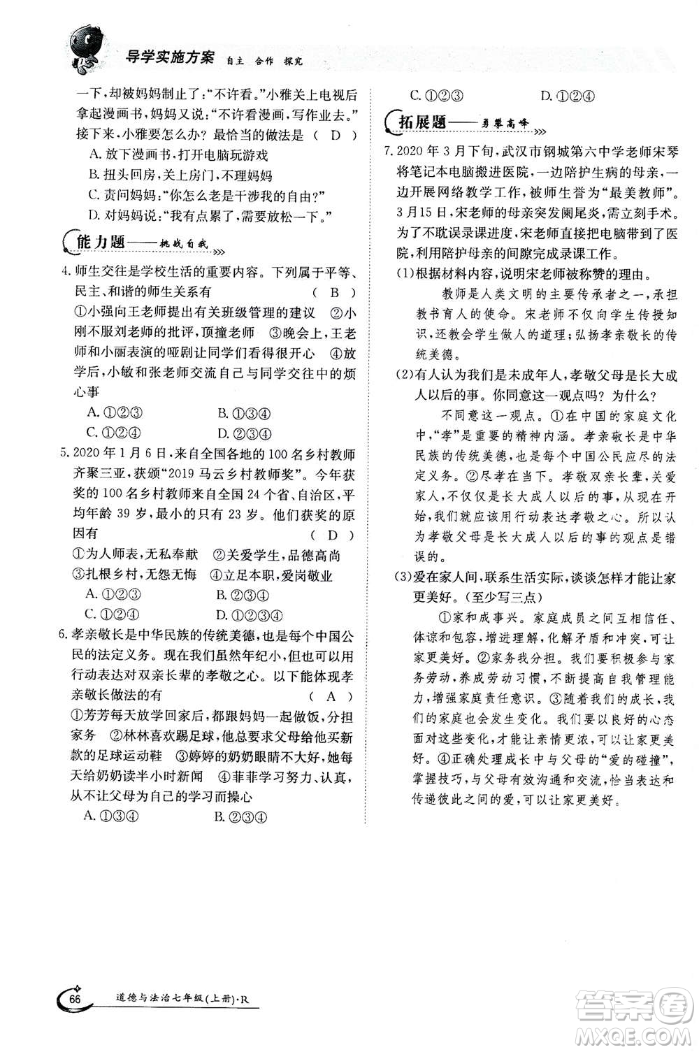 江西高校出版社2020年金太陽導(dǎo)學(xué)案道德與法治七年級上冊人教版答案