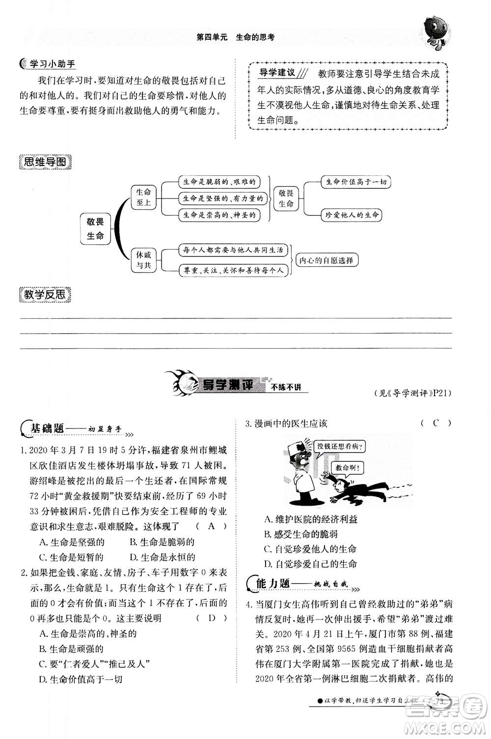 江西高校出版社2020年金太陽導(dǎo)學(xué)案道德與法治七年級上冊人教版答案