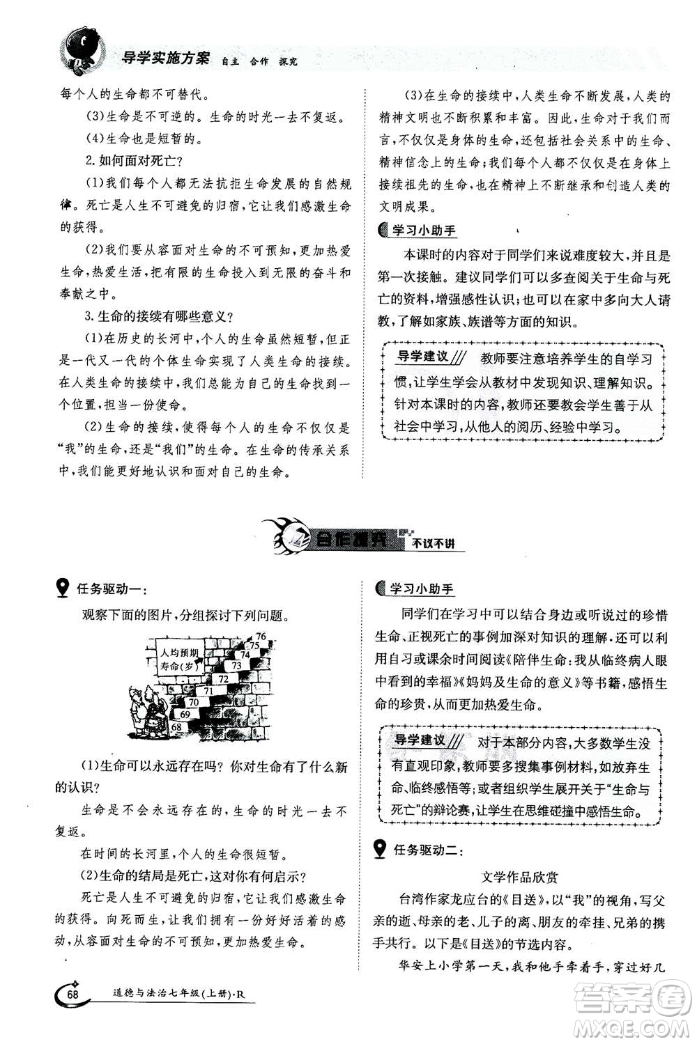 江西高校出版社2020年金太陽導(dǎo)學(xué)案道德與法治七年級上冊人教版答案