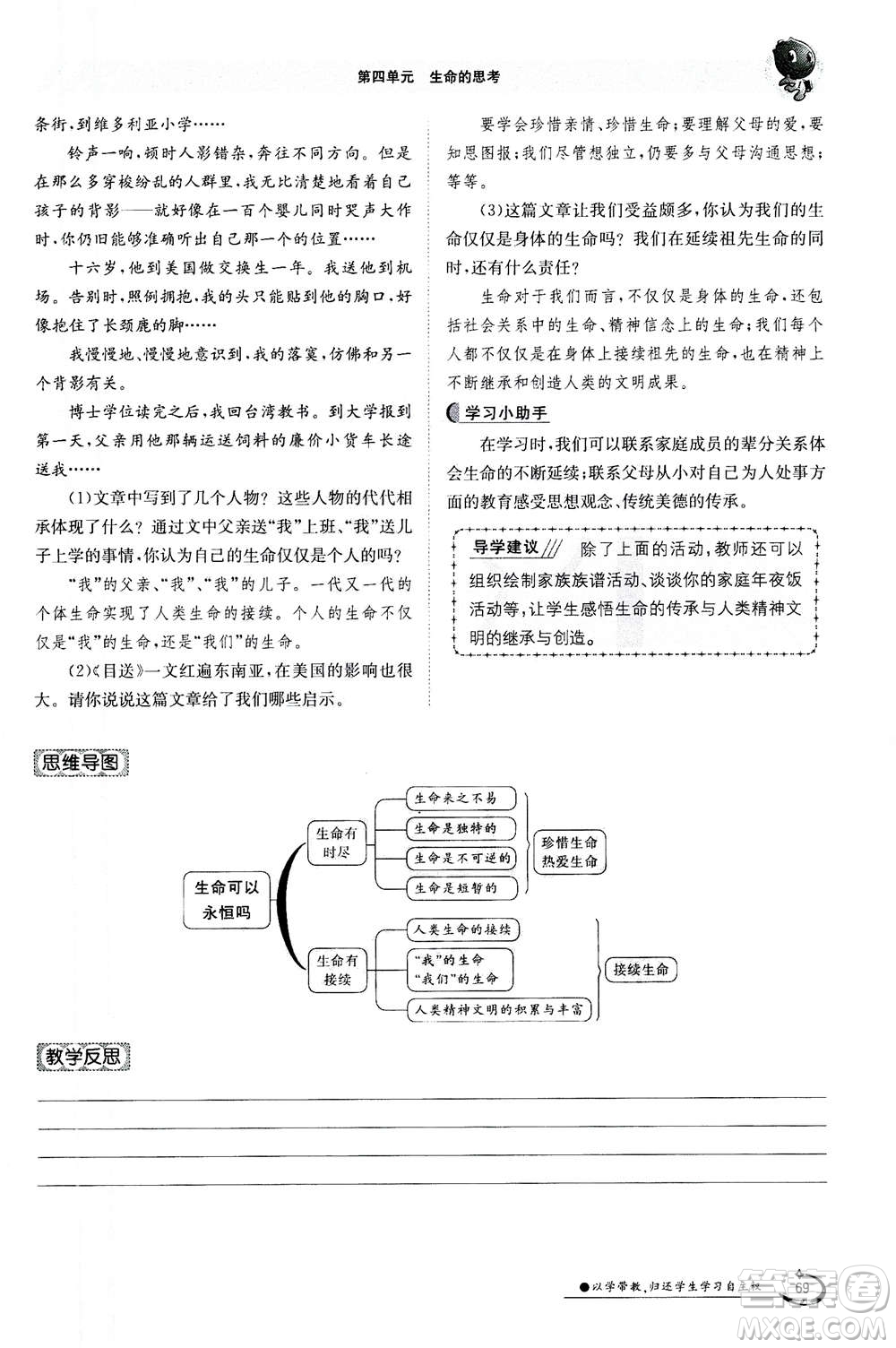 江西高校出版社2020年金太陽導(dǎo)學(xué)案道德與法治七年級上冊人教版答案