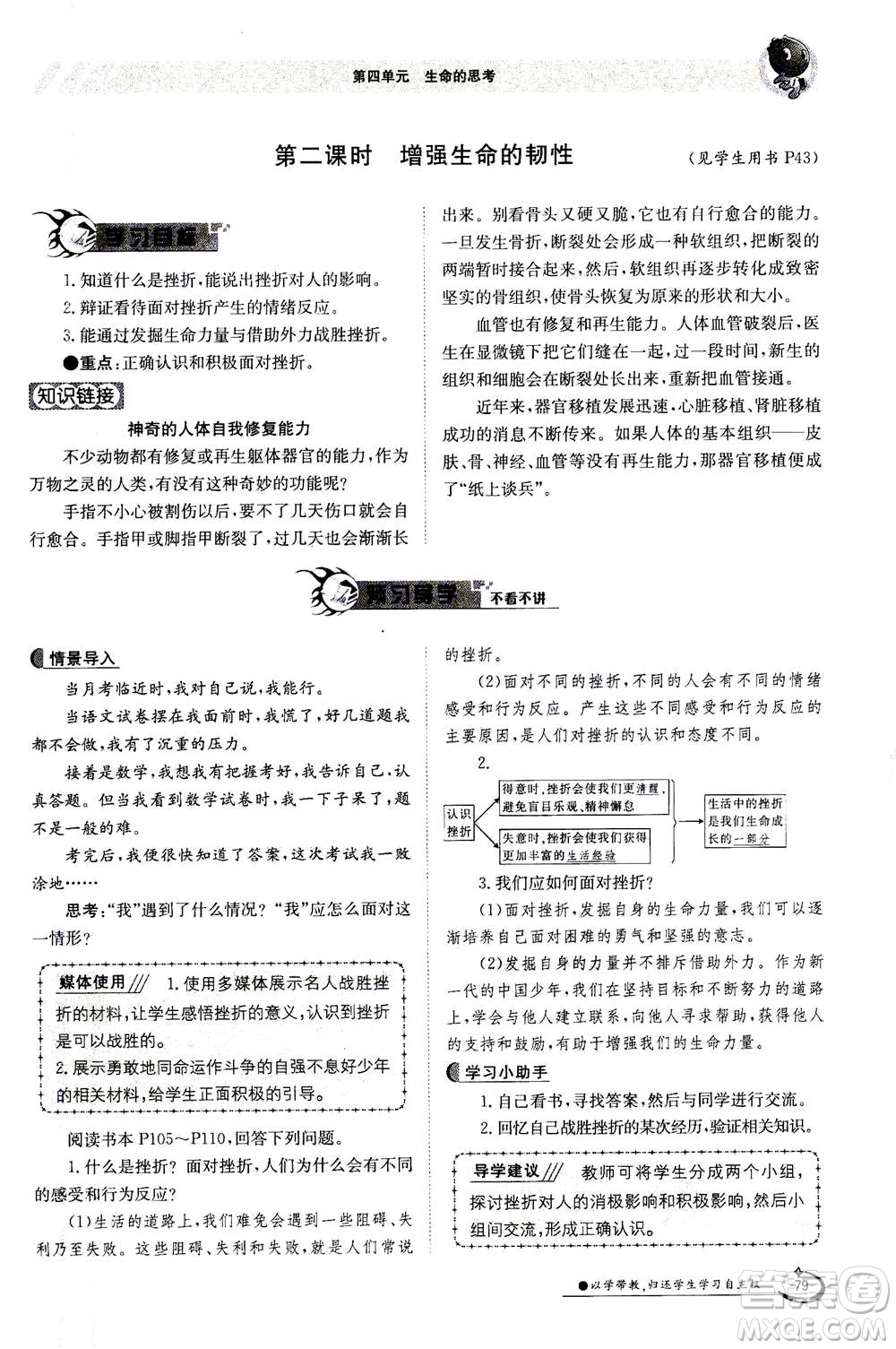 江西高校出版社2020年金太陽導(dǎo)學(xué)案道德與法治七年級上冊人教版答案