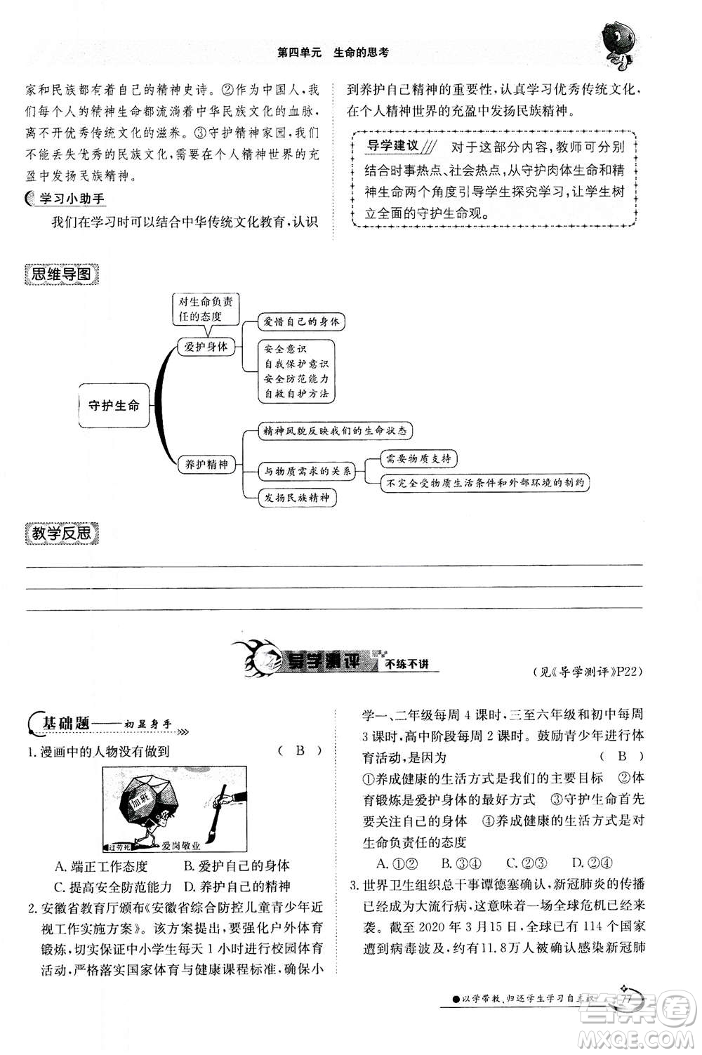 江西高校出版社2020年金太陽導(dǎo)學(xué)案道德與法治七年級上冊人教版答案