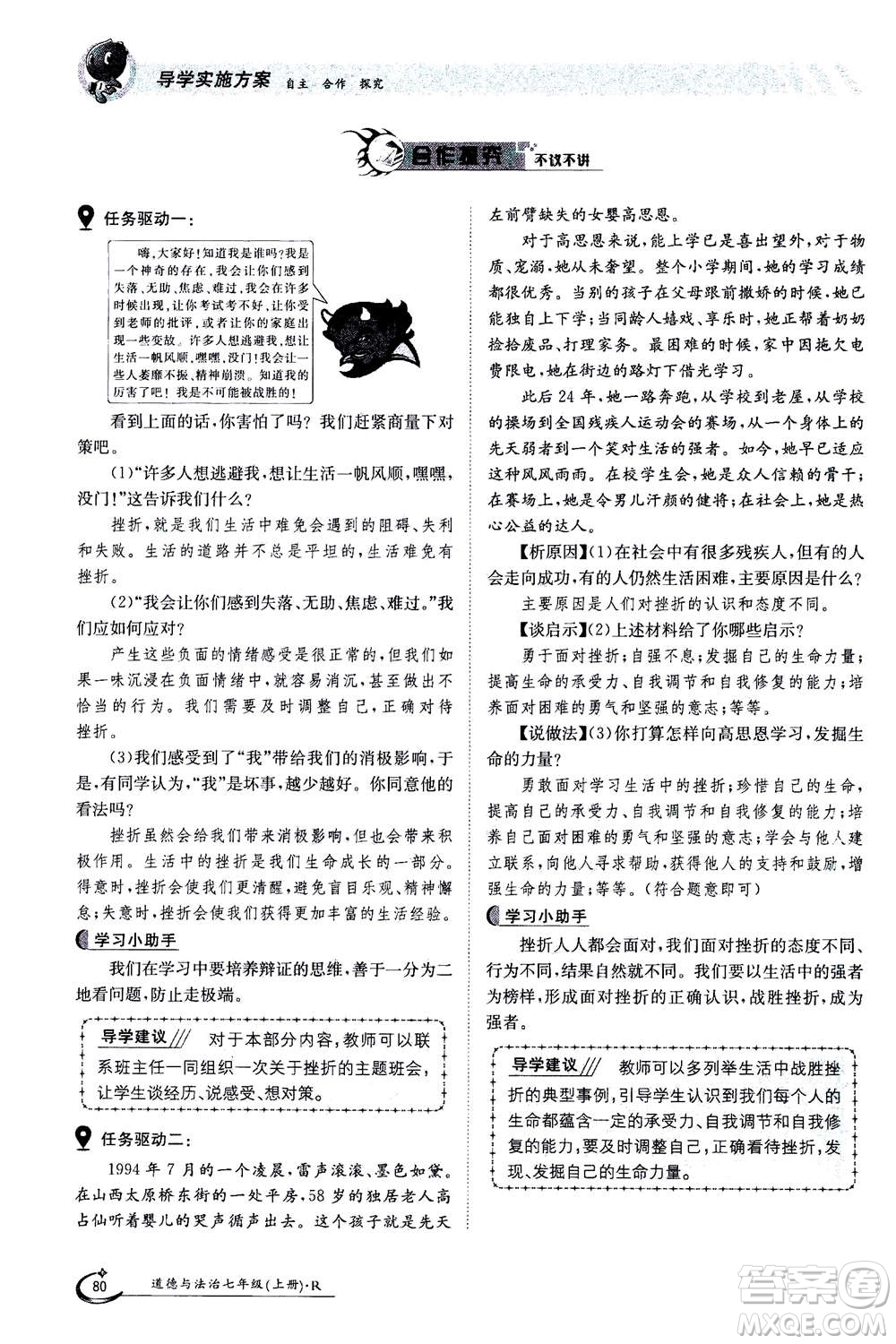 江西高校出版社2020年金太陽導(dǎo)學(xué)案道德與法治七年級上冊人教版答案