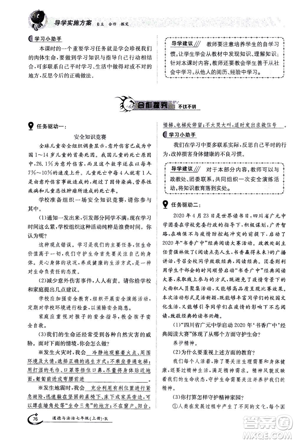 江西高校出版社2020年金太陽導(dǎo)學(xué)案道德與法治七年級上冊人教版答案