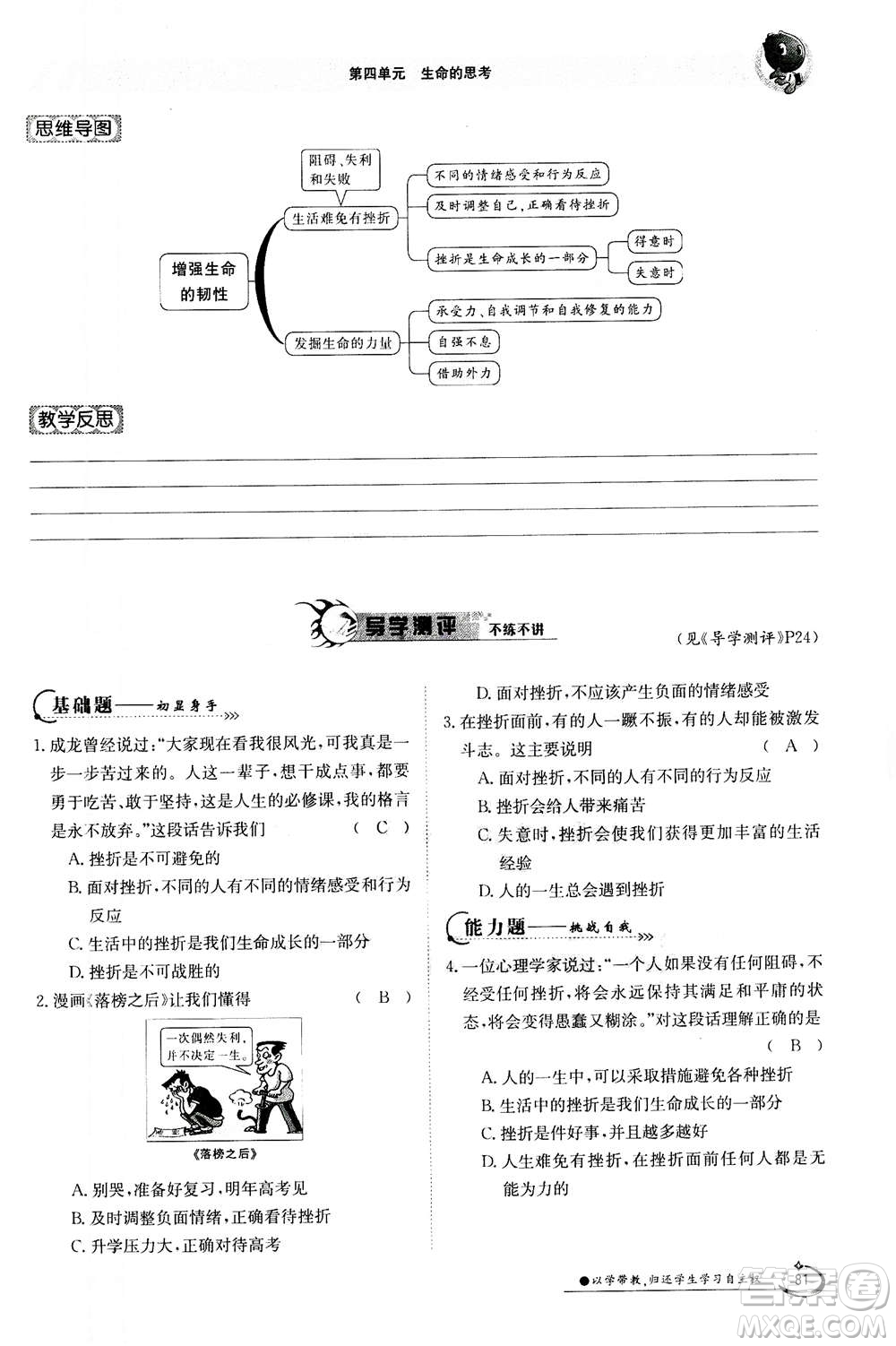 江西高校出版社2020年金太陽導(dǎo)學(xué)案道德與法治七年級上冊人教版答案