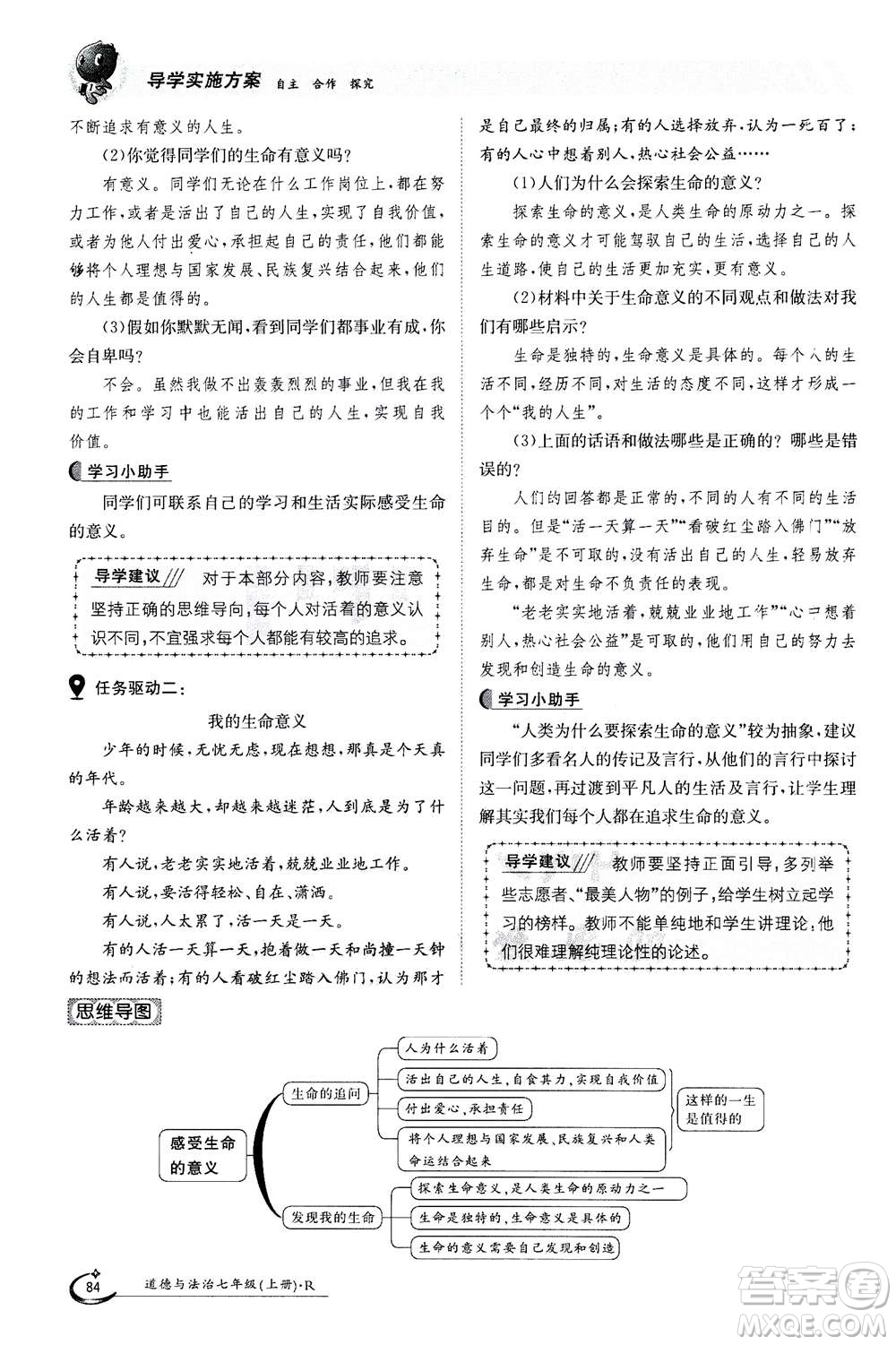 江西高校出版社2020年金太陽導(dǎo)學(xué)案道德與法治七年級上冊人教版答案