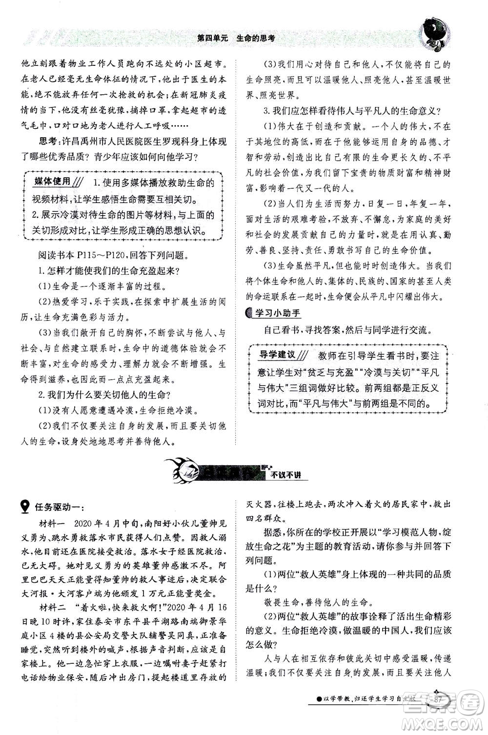 江西高校出版社2020年金太陽導(dǎo)學(xué)案道德與法治七年級上冊人教版答案